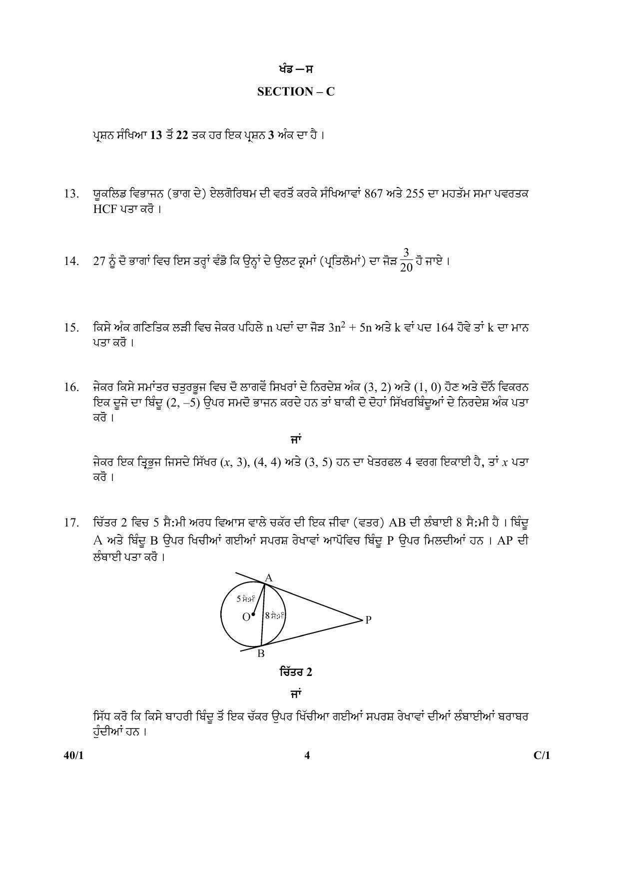 CBSE Class 10 40-1 Mathematics PUNJABI VERSION 2018 Compartment Question Paper - Page 4