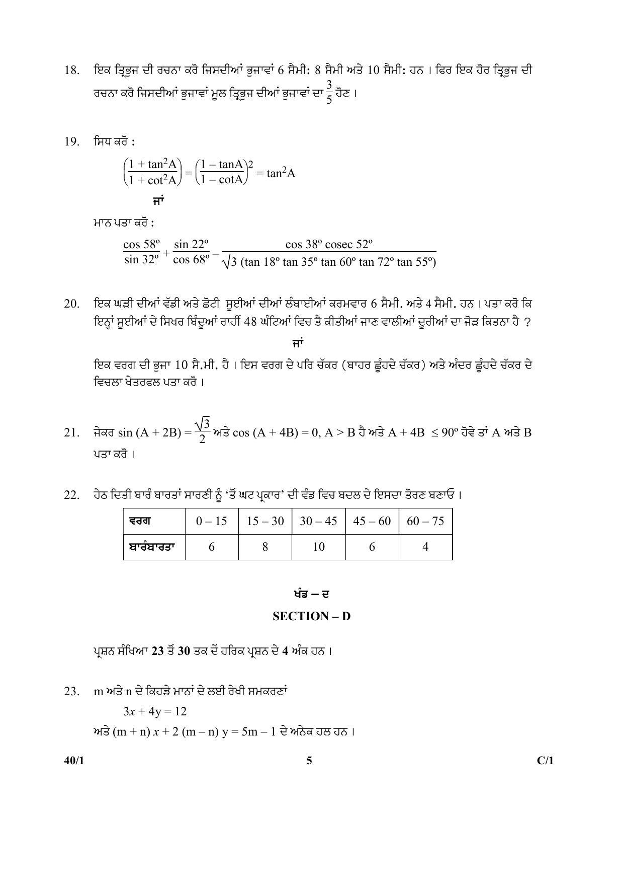 CBSE Class 10 40-1 Mathematics PUNJABI VERSION 2018 Compartment Question Paper - Page 5