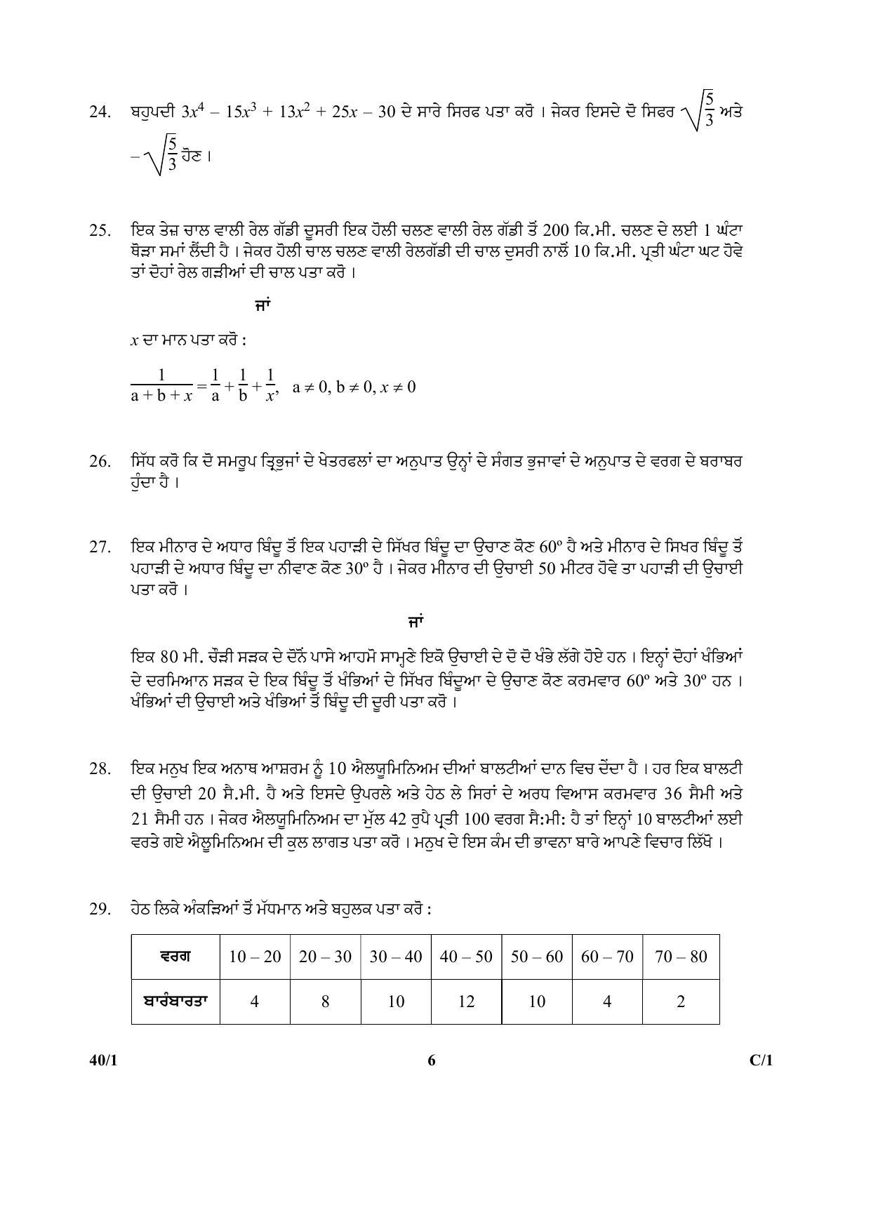CBSE Class 10 40-1 Mathematics PUNJABI VERSION 2018 Compartment Question Paper - Page 6