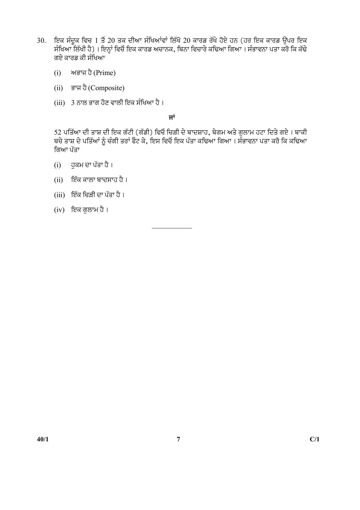 CBSE Class 10 40-1 Mathematics PUNJABI VERSION 2018 Compartment Question Paper - Page 7