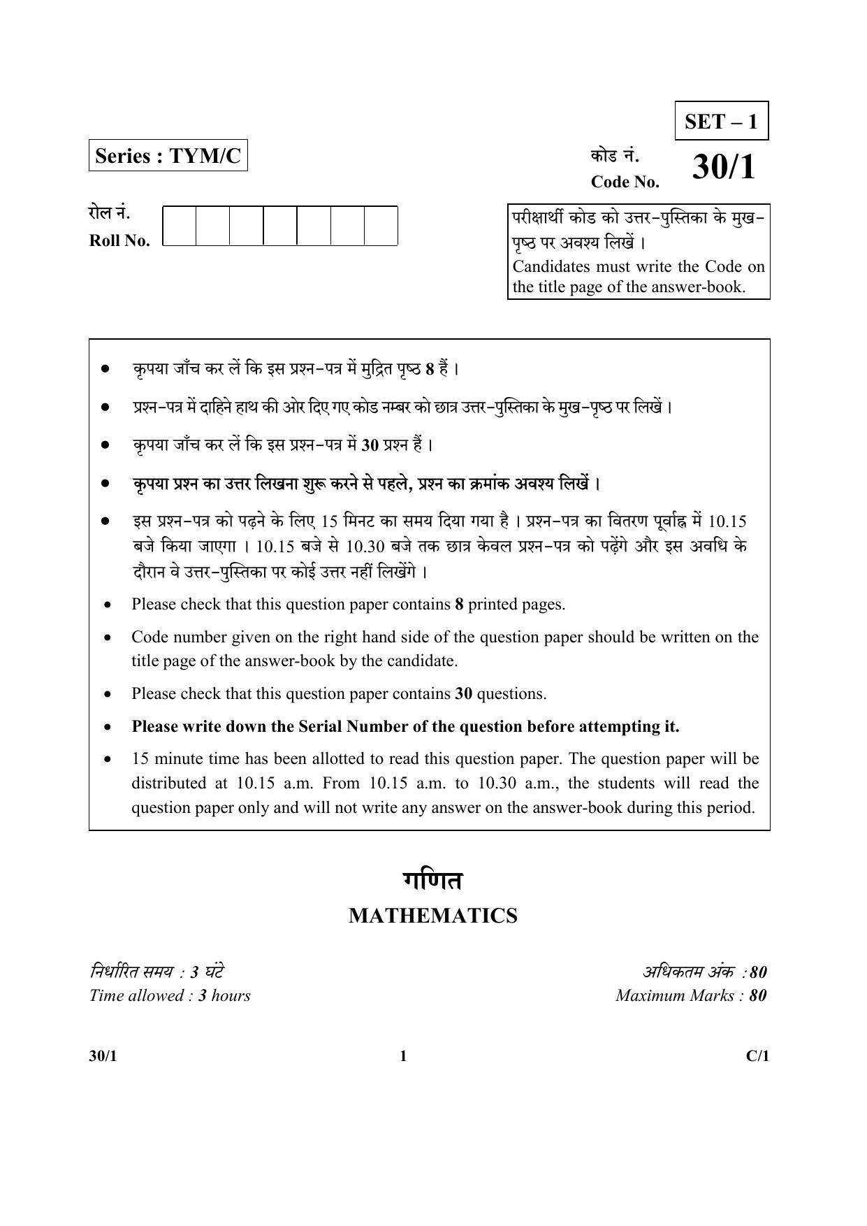CBSE Class 10 40-1 Mathematics PUNJABI VERSION 2018 Compartment Question Paper - Page 9