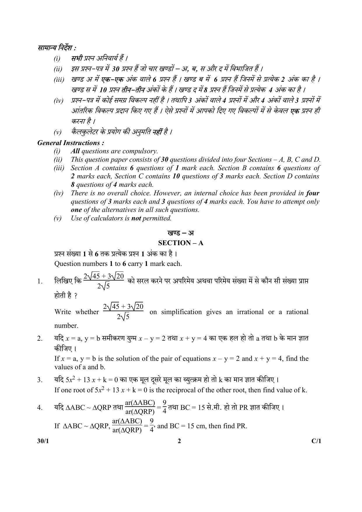 CBSE Class 10 40-1 Mathematics PUNJABI VERSION 2018 Compartment Question Paper - Page 10