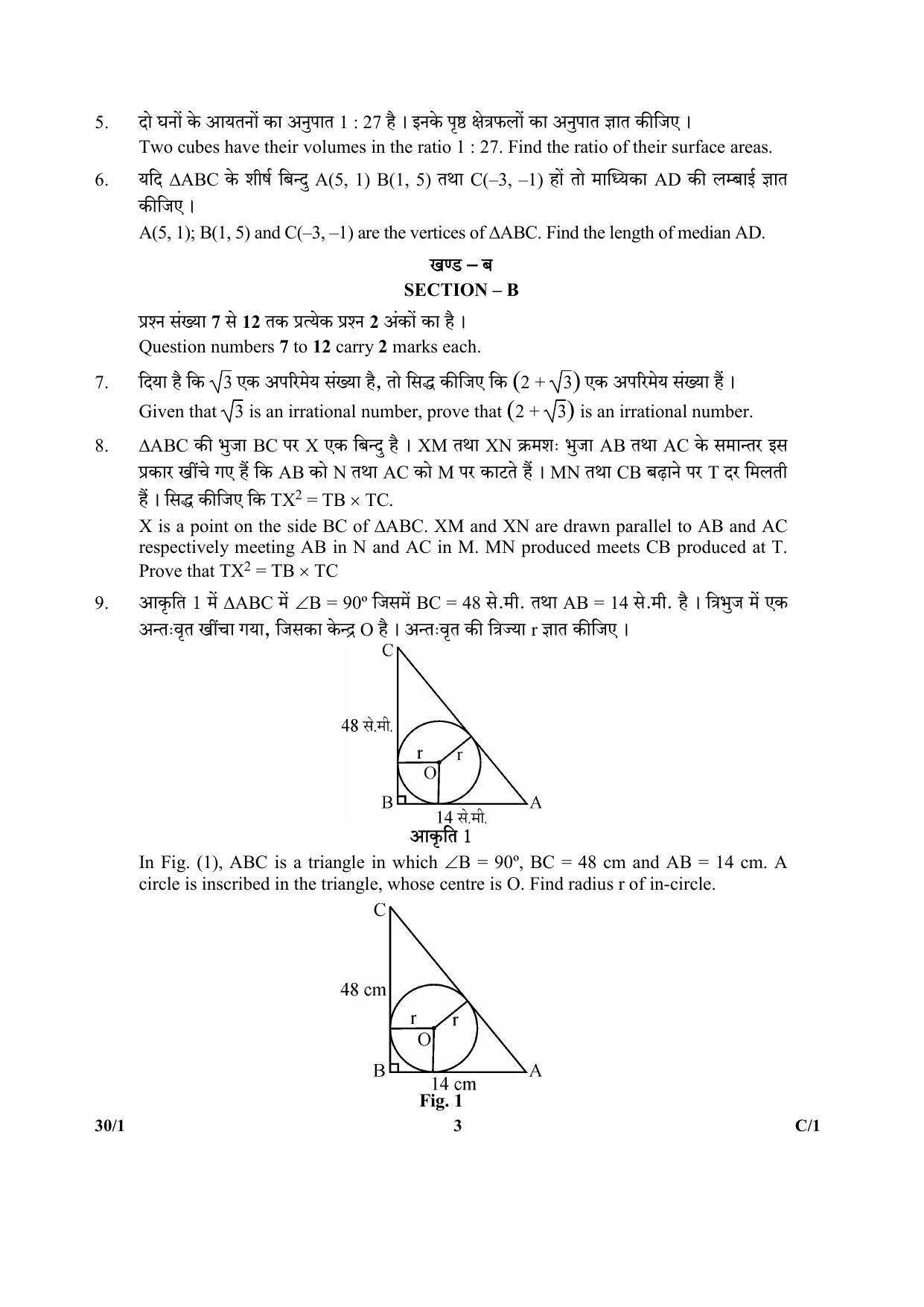 CBSE Class 10 40-1 Mathematics PUNJABI VERSION 2018 Compartment Question Paper - Page 11