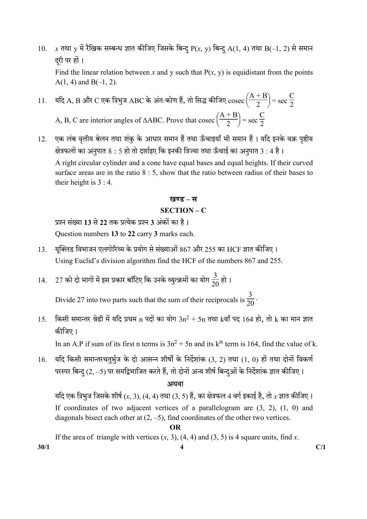 CBSE Class 10 40-1 Mathematics PUNJABI VERSION 2018 Compartment Question Paper - Page 12