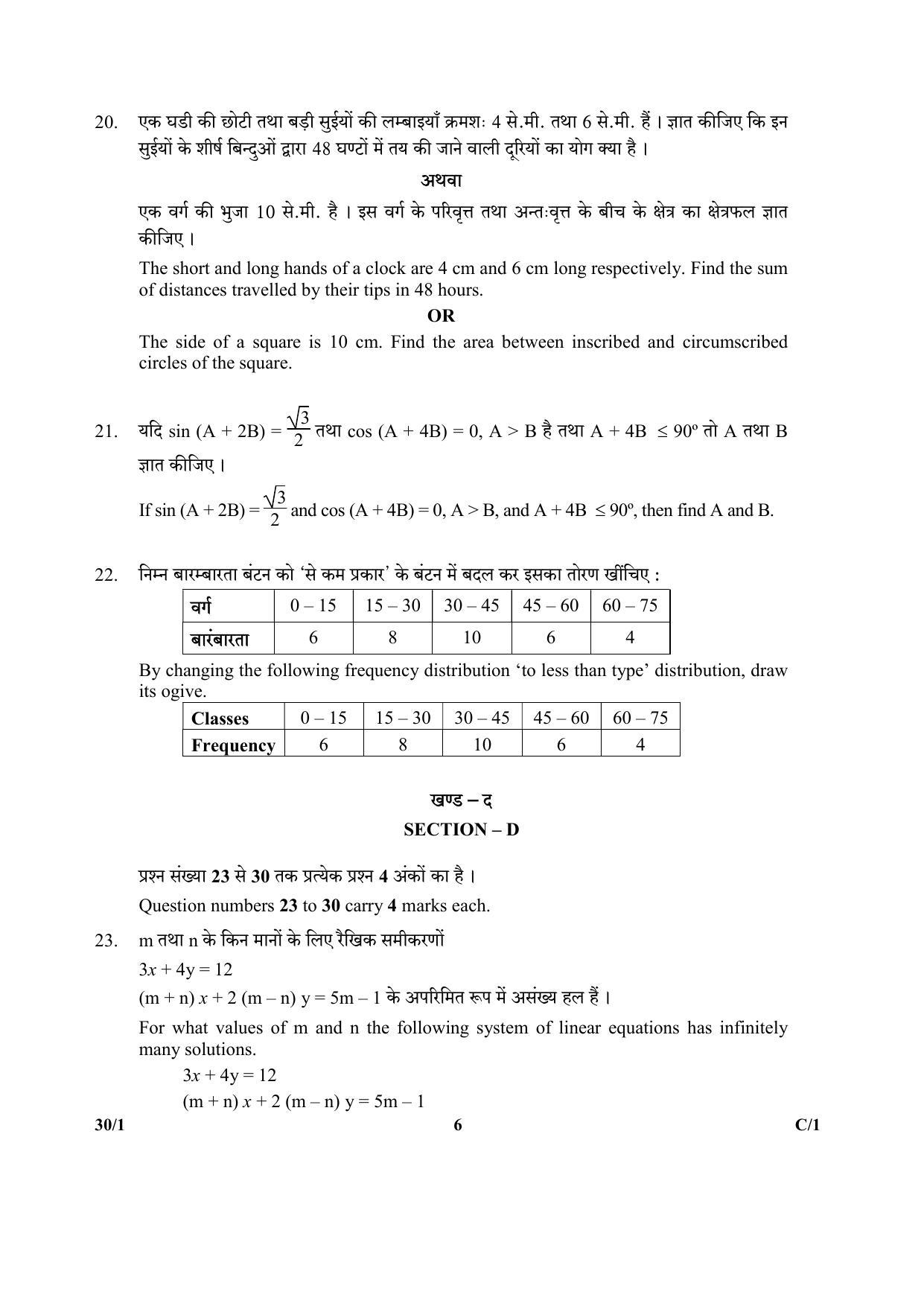 CBSE Class 10 40-1 Mathematics PUNJABI VERSION 2018 Compartment Question Paper - Page 14