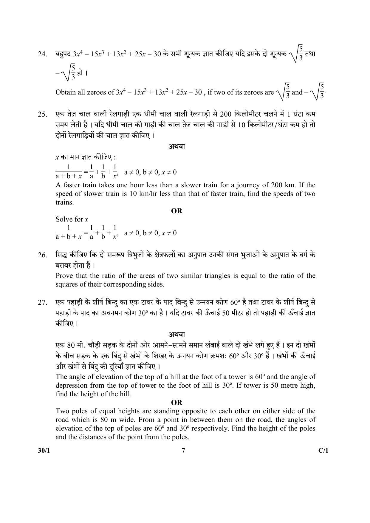 CBSE Class 10 40-1 Mathematics PUNJABI VERSION 2018 Compartment Question Paper - Page 15