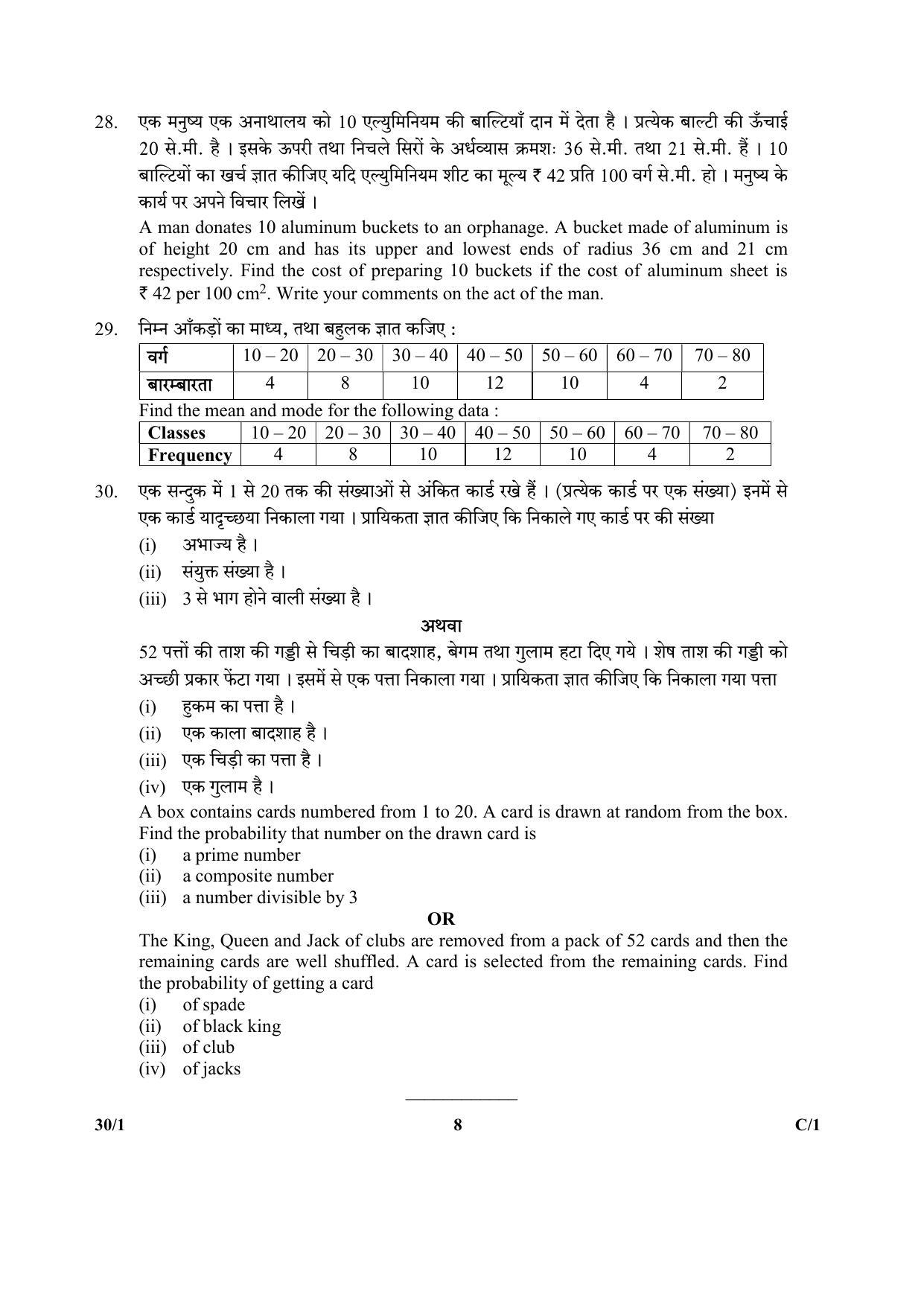 CBSE Class 10 40-1 Mathematics PUNJABI VERSION 2018 Compartment Question Paper - Page 16