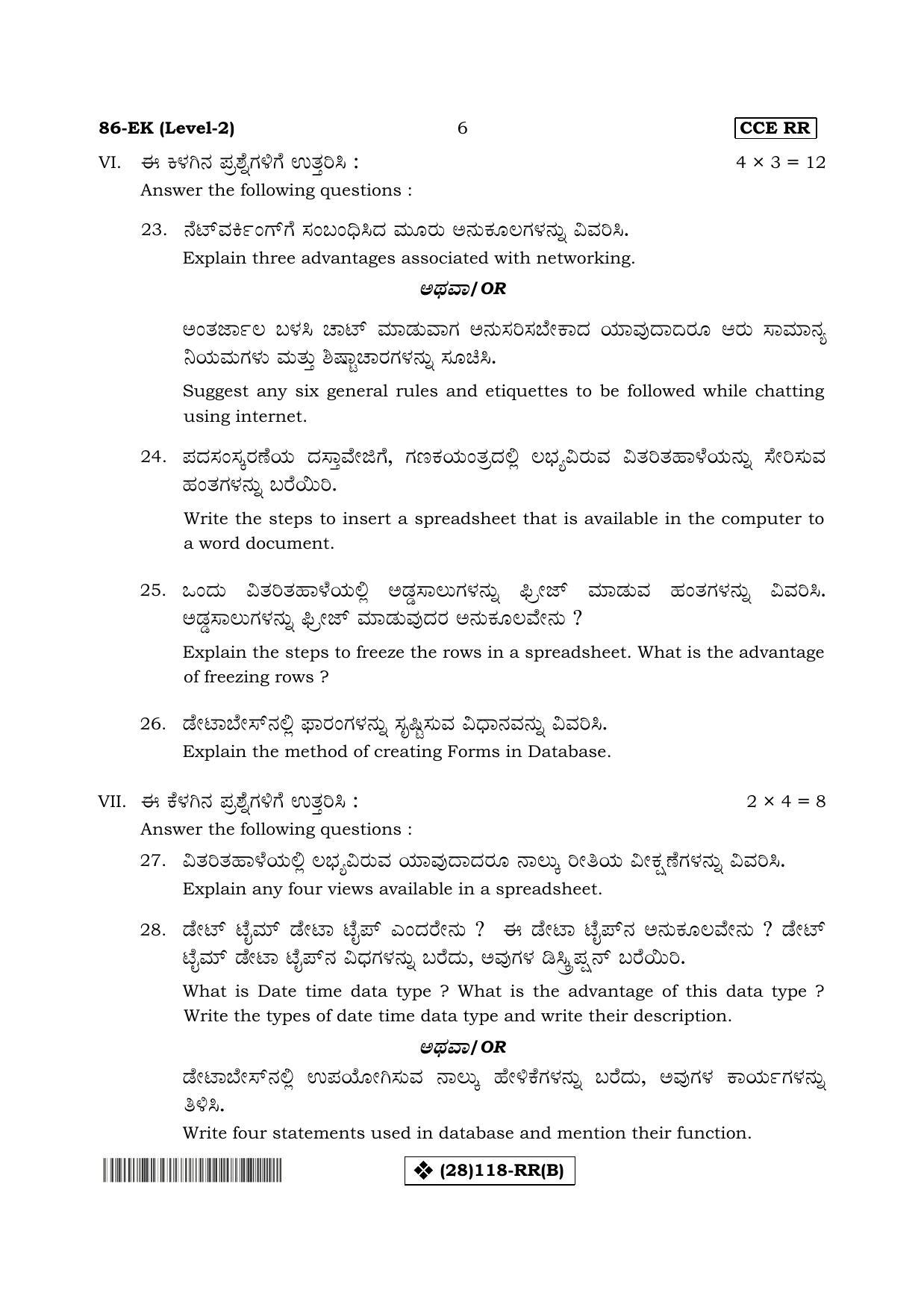 Karnataka SSLC Information Technology - English & Kannada (86-EK%20- B_1) (Supplementary) June 2019 Question Paper - Page 6