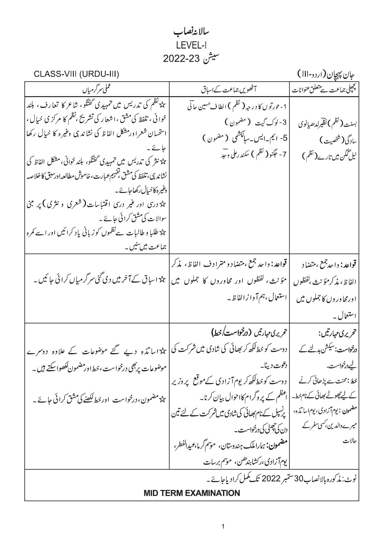 Edudel Class 8 (L-1) Urdu-B Syllabus - Page 1