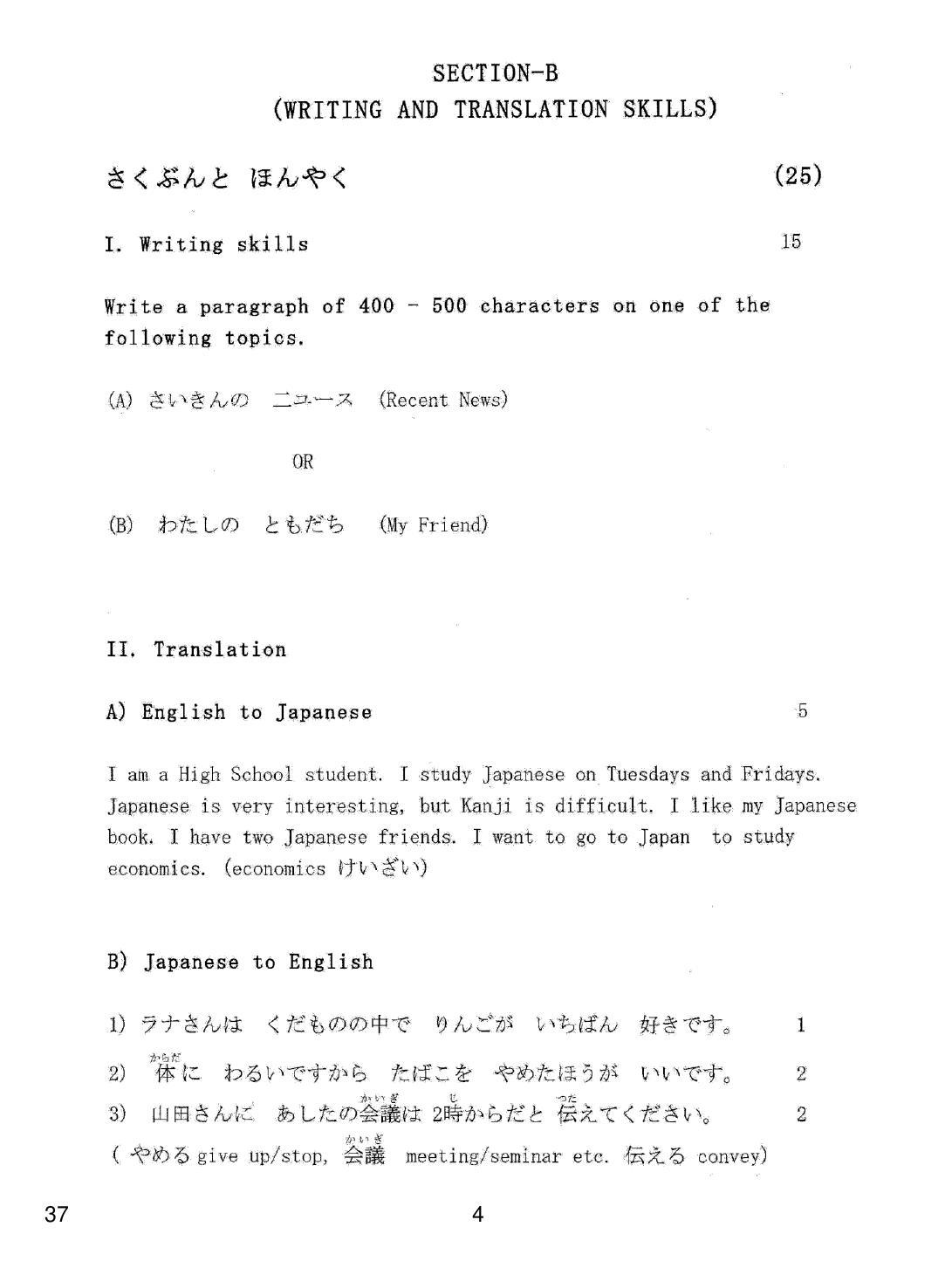 CBSE Class 12 37 JAPANESE 2018 Question Paper - Page 4