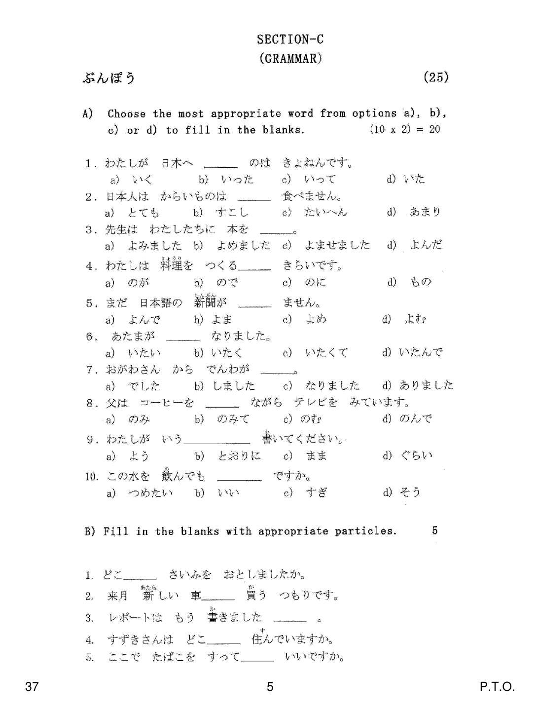 CBSE Class 12 37 JAPANESE 2018 Question Paper - Page 5