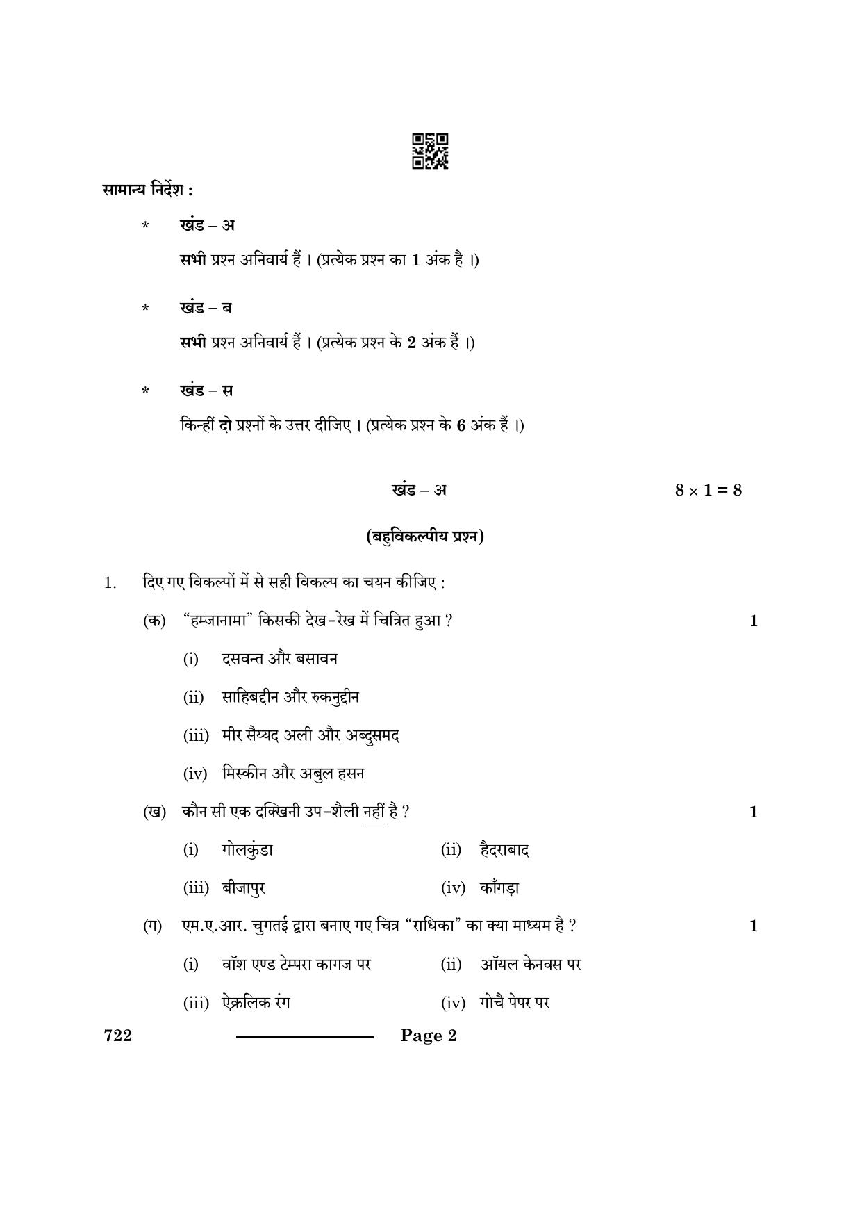 CBSE Class 12 Commercial Art 2024 Question Paper - Page 2