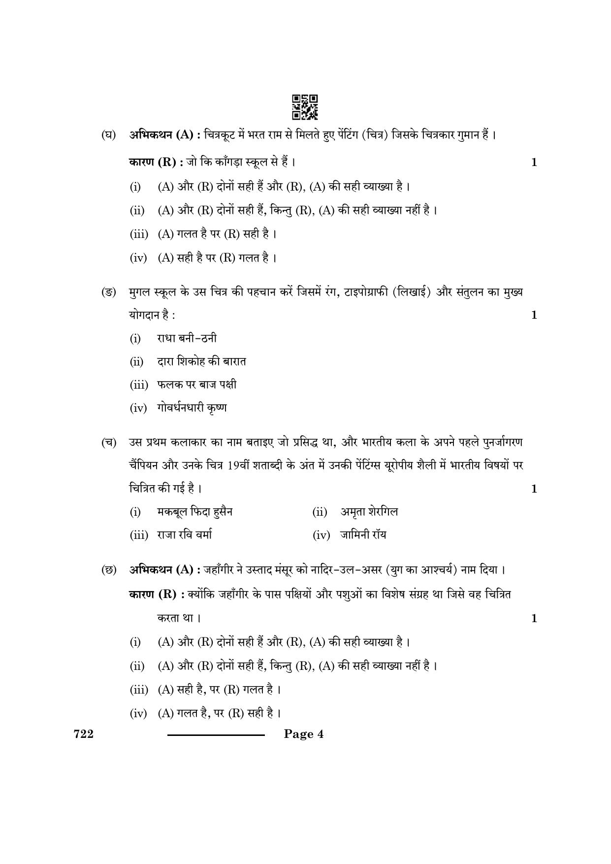 CBSE Class 12 Commercial Art 2024 Question Paper - Page 4