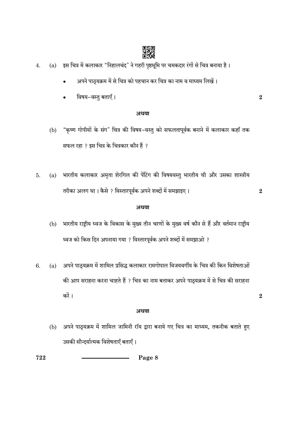 CBSE Class 12 Commercial Art 2024 Question Paper - Page 8