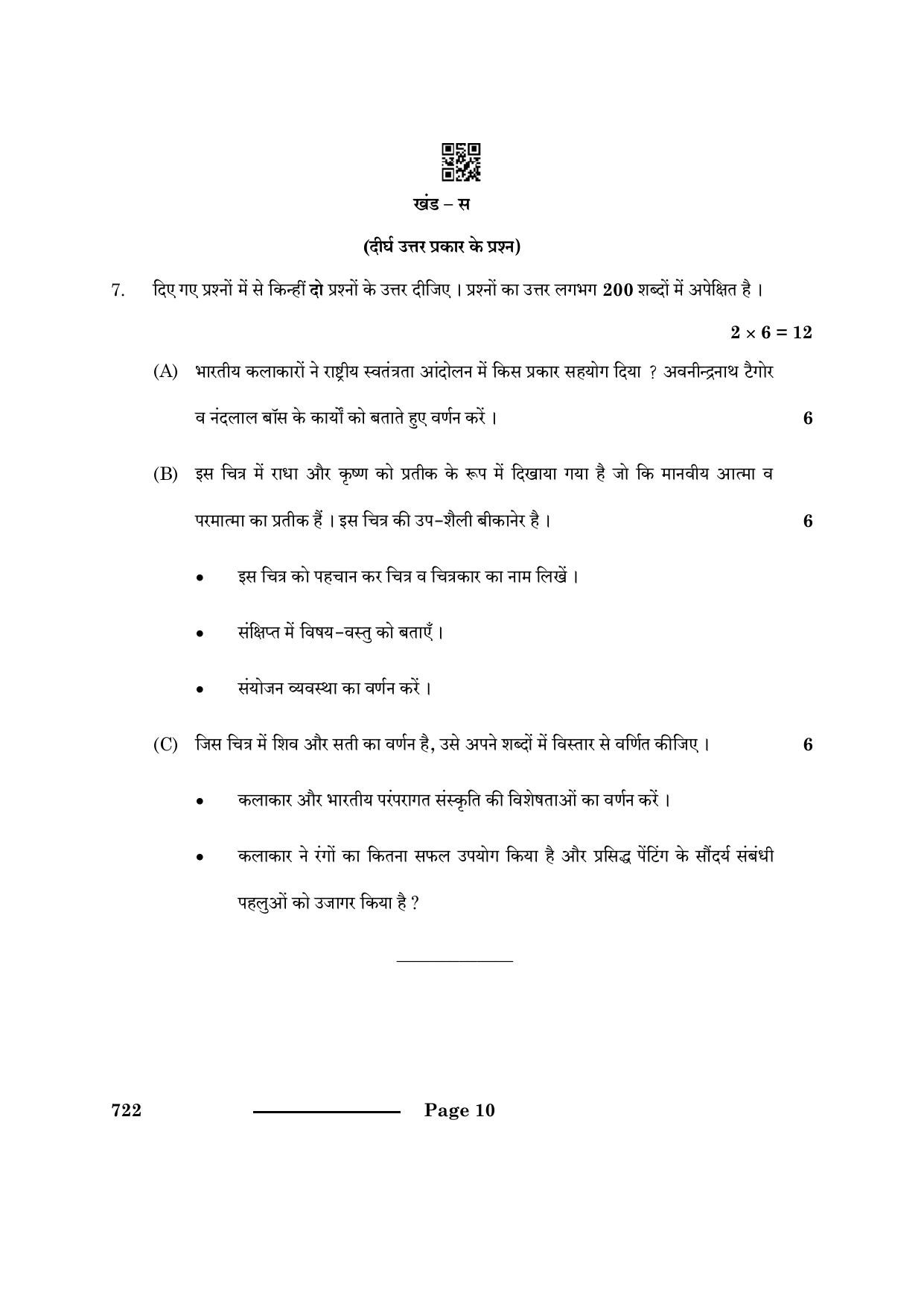 CBSE Class 12 Commercial Art 2024 Question Paper - Page 10