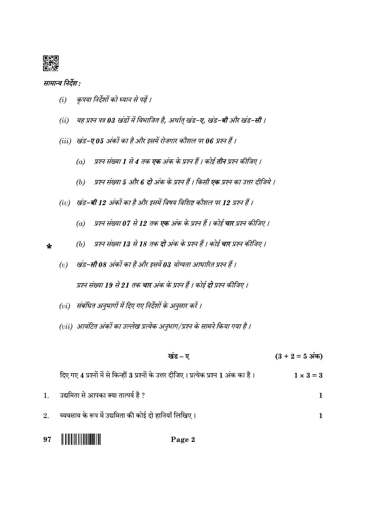 CBSE Class 10 97 Front Office Operations 2022 Question Paper - Page 2