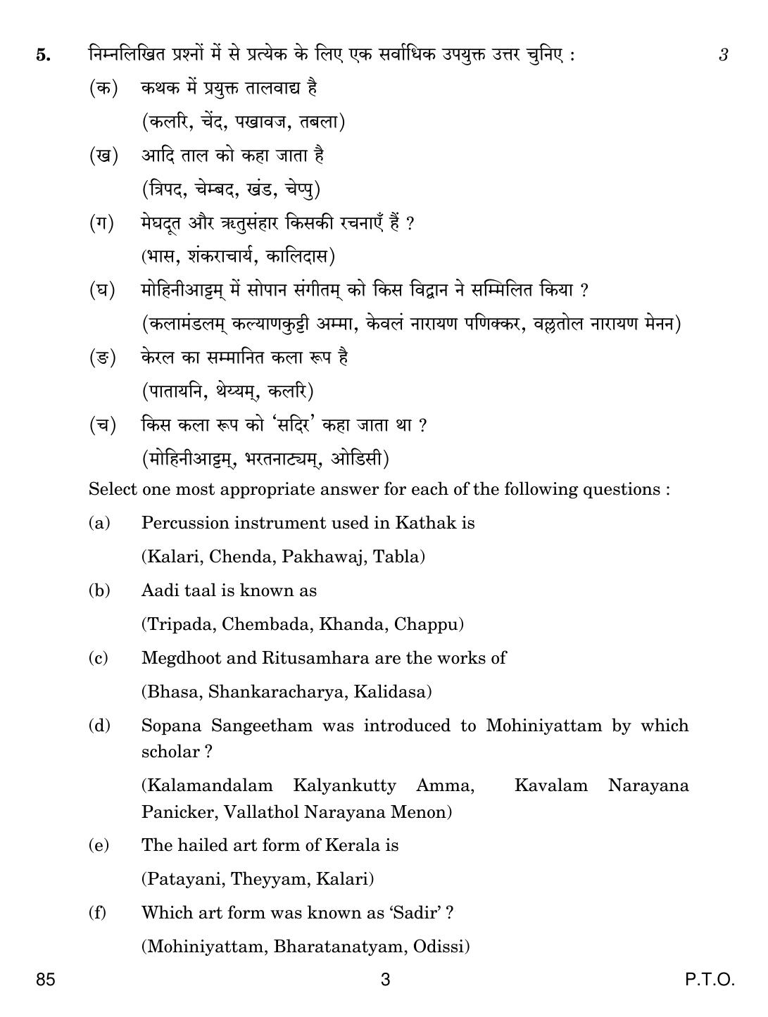 CBSE Class 12 85 Dance Mohiniyattam 2019 Question Paper - Page 3