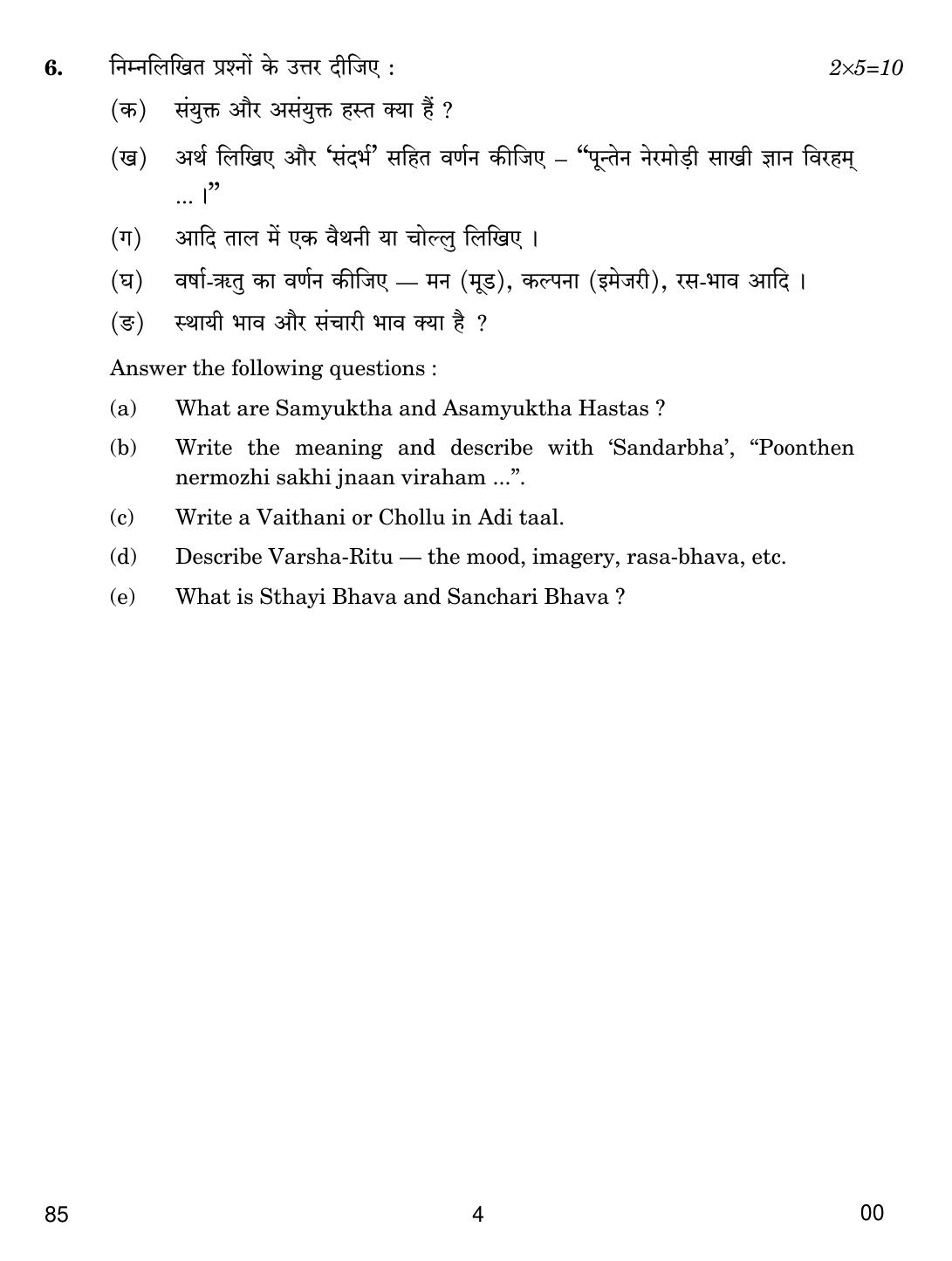 CBSE Class 12 85 Dance Mohiniyattam 2019 Question Paper - Page 4