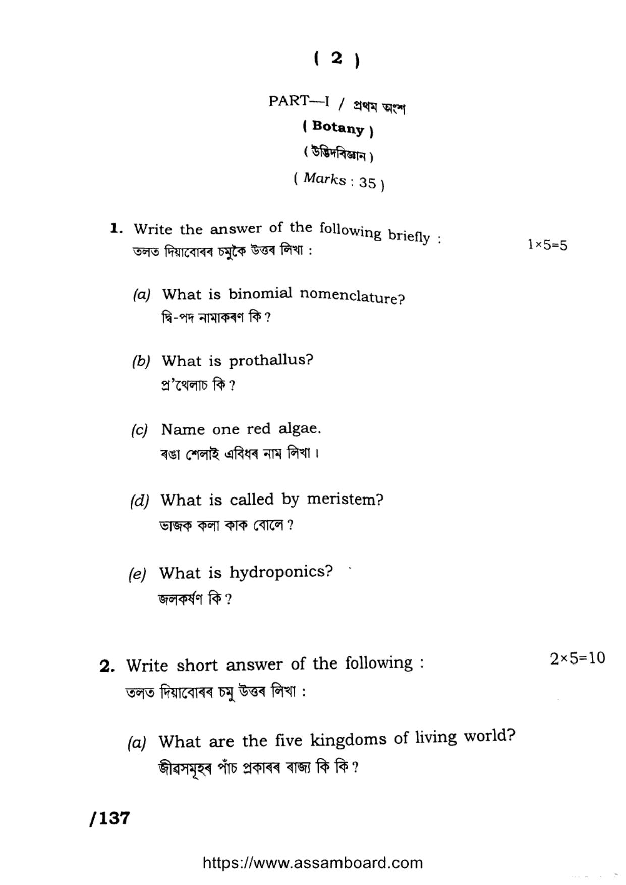 AHSEC Class 11 Biology 2023 Question Paper - Page 2