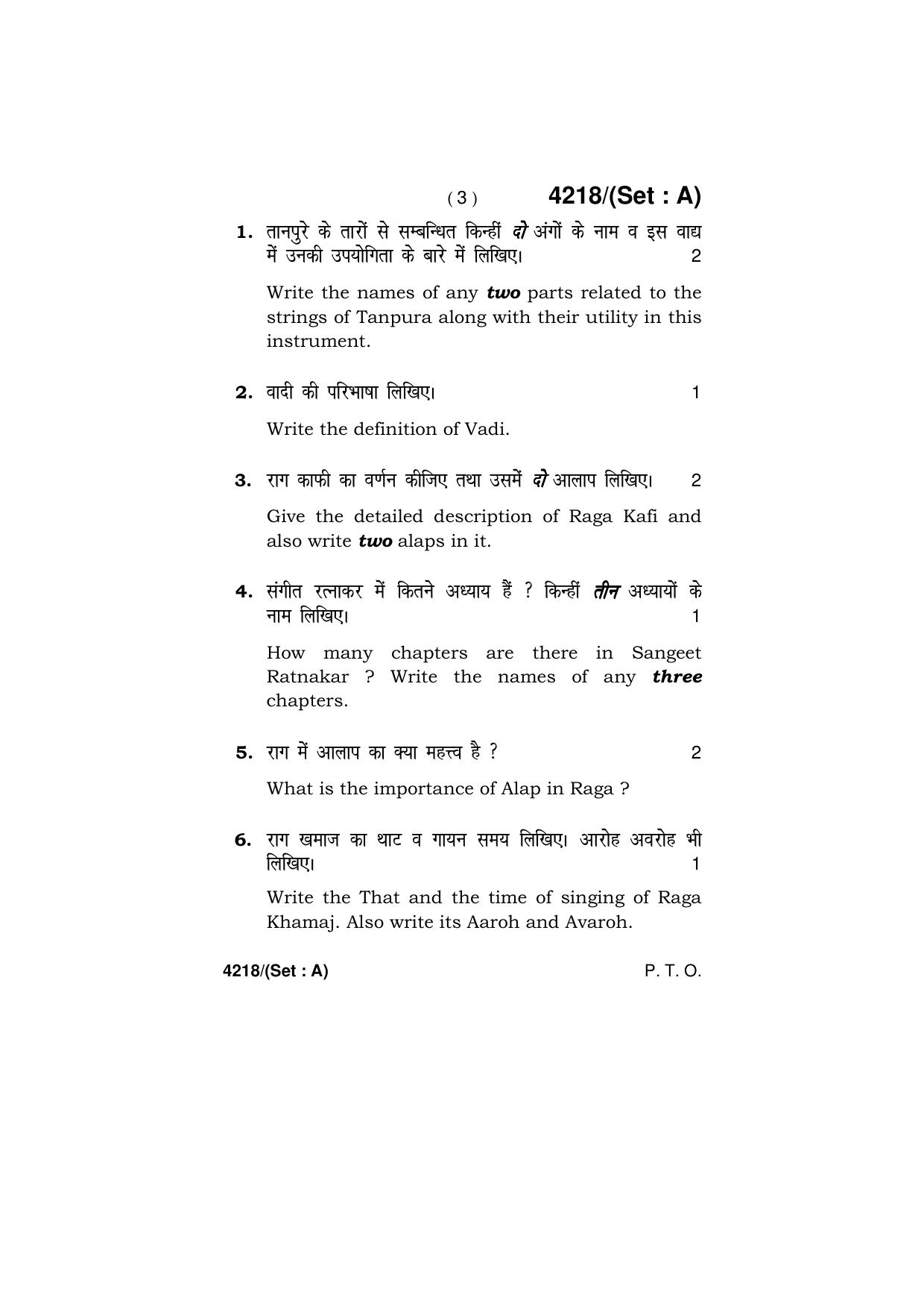 Haryana Board HBSE Class 10 Music Hindustani Vocal (All Set) 2019 Question Paper - Page 3