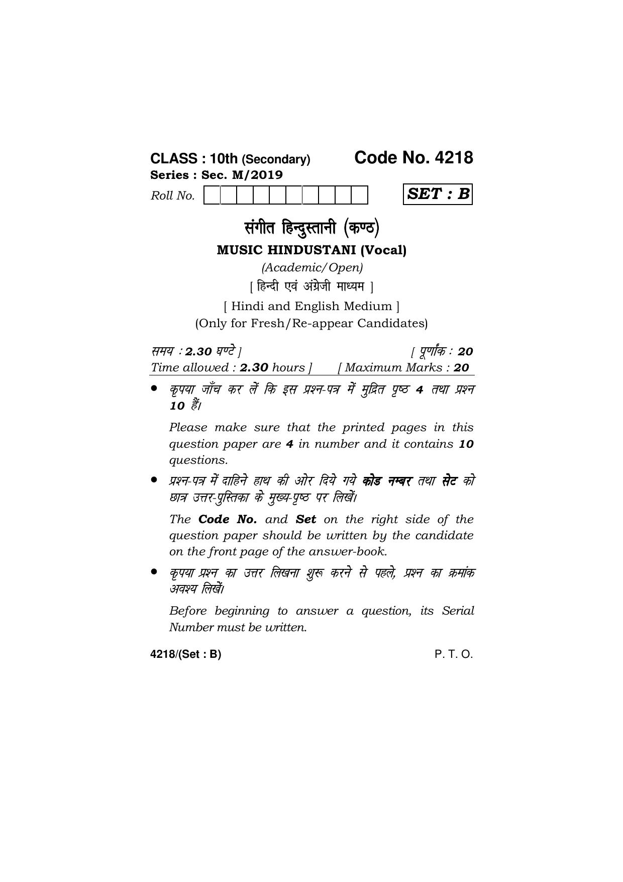Haryana Board HBSE Class 10 Music Hindustani Vocal (All Set) 2019 Question Paper - Page 5