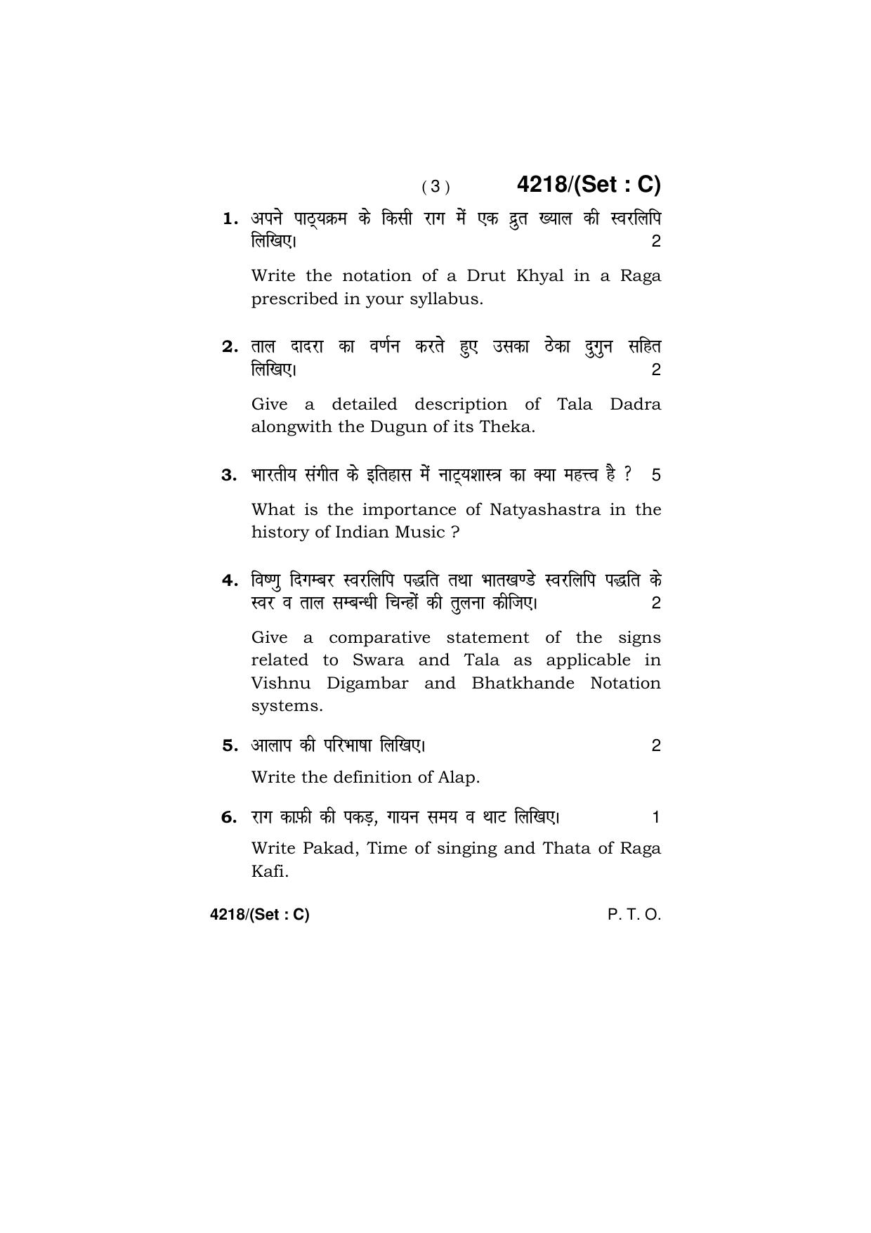 Haryana Board HBSE Class 10 Music Hindustani Vocal (All Set) 2019 Question Paper - Page 11