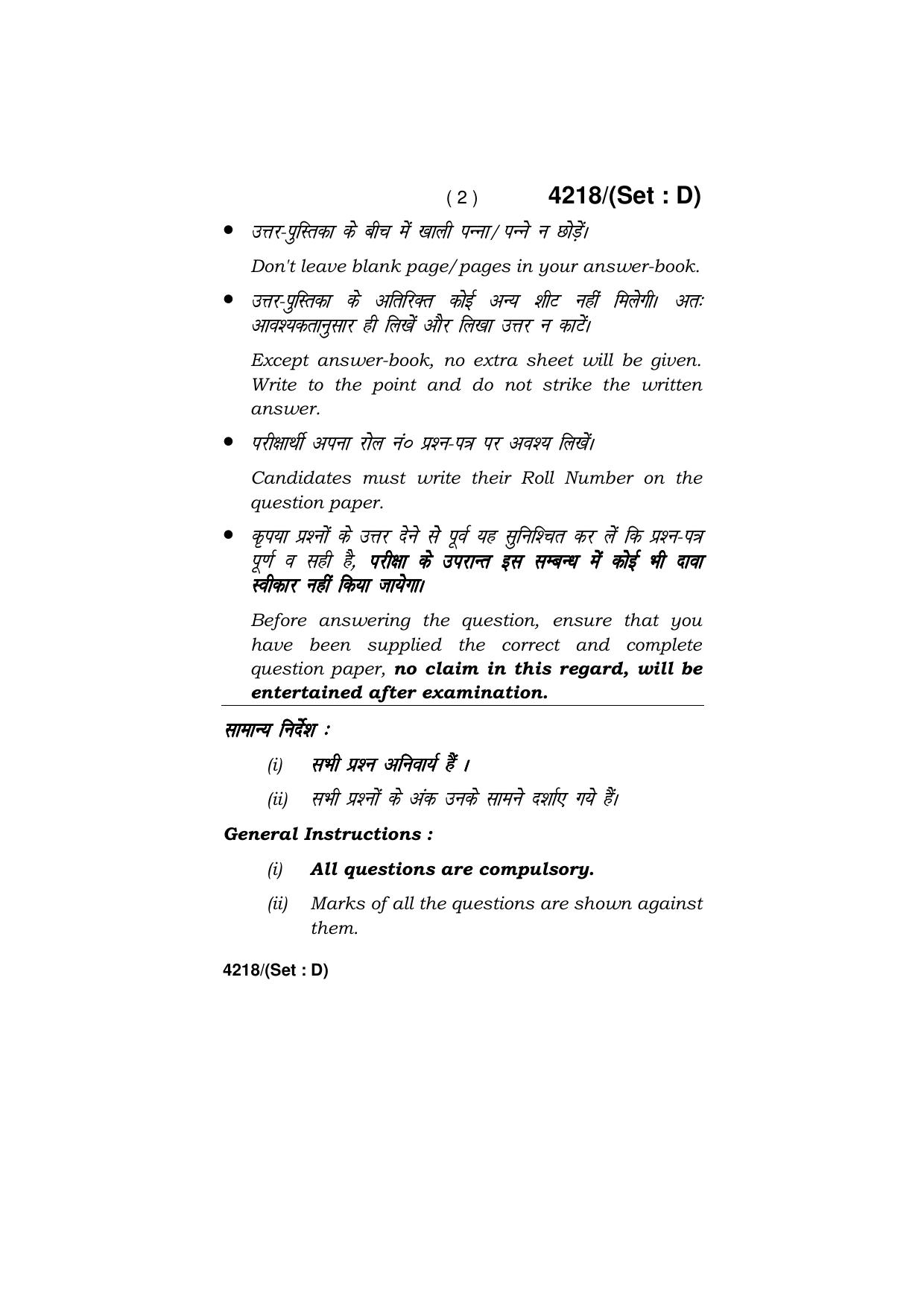 Haryana Board HBSE Class 10 Music Hindustani Vocal (All Set) 2019 Question Paper - Page 14