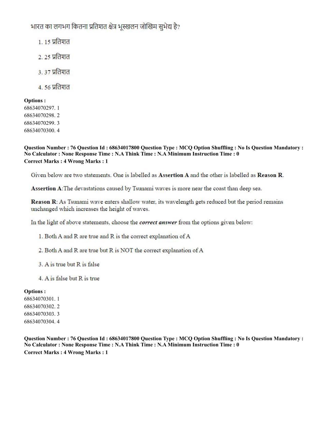 CUET PG 2023: COQP02 – Applied Geography and Geoinformatics(ENG) - Shift 3 (13-06-2023) Question Paper - Page 77