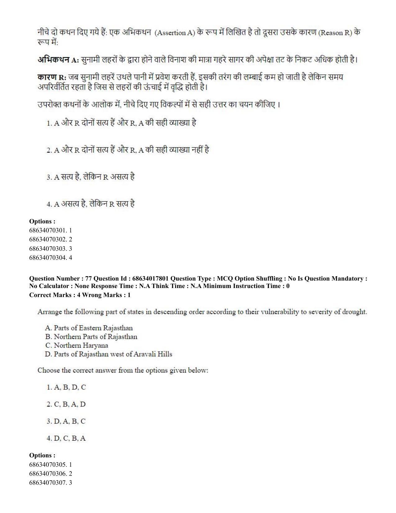 CUET PG 2023: COQP02 – Applied Geography and Geoinformatics(ENG) - Shift 3 (13-06-2023) Question Paper - Page 78