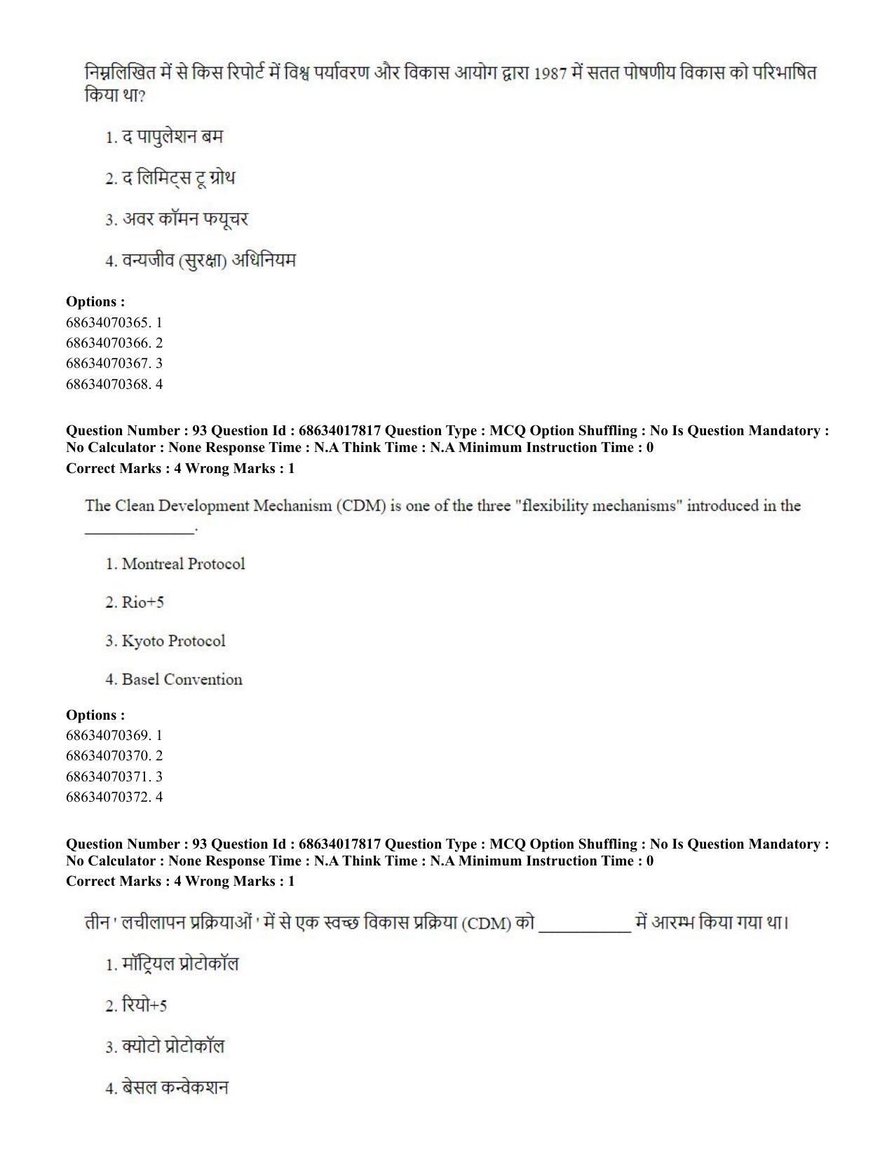 CUET PG 2023: COQP02 – Applied Geography and Geoinformatics(ENG) - Shift 3 (13-06-2023) Question Paper - Page 94
