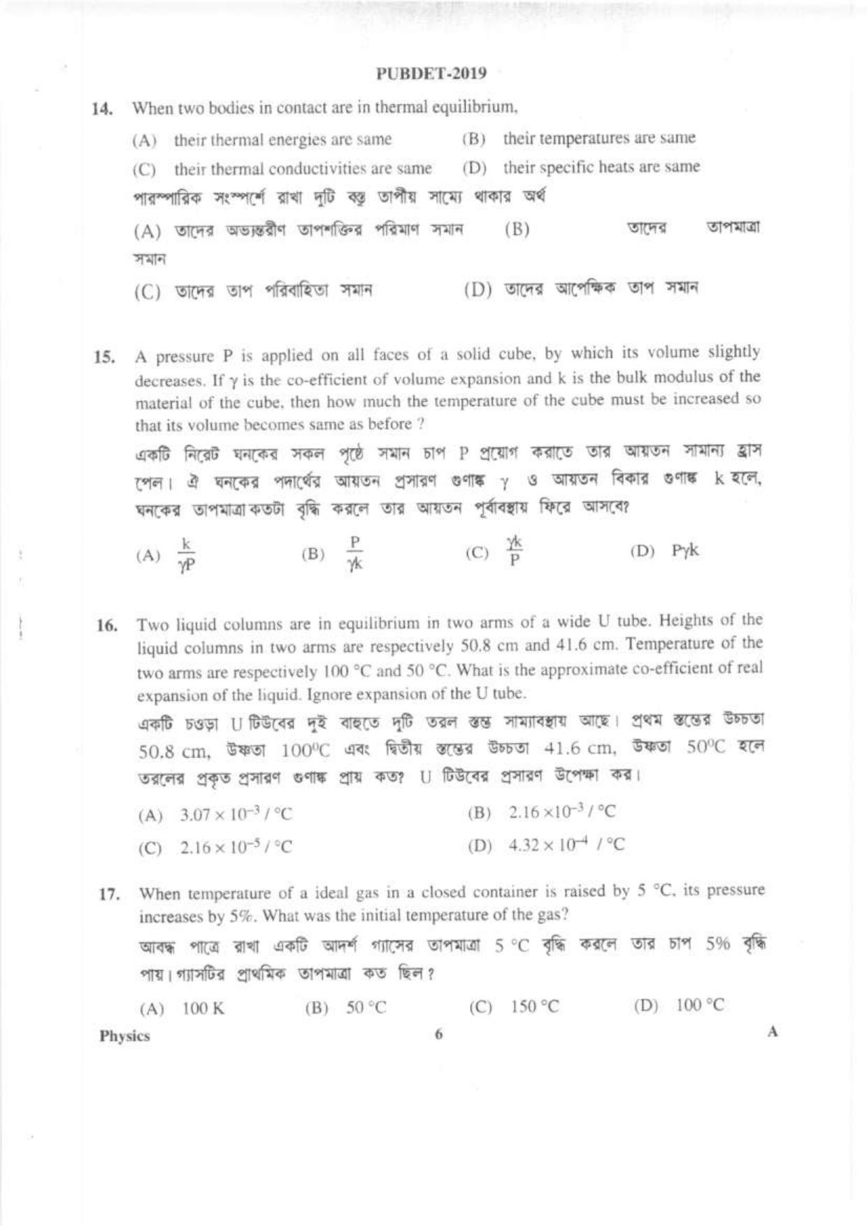 PUBDET 2019 Physics Question Papers - Page 5
