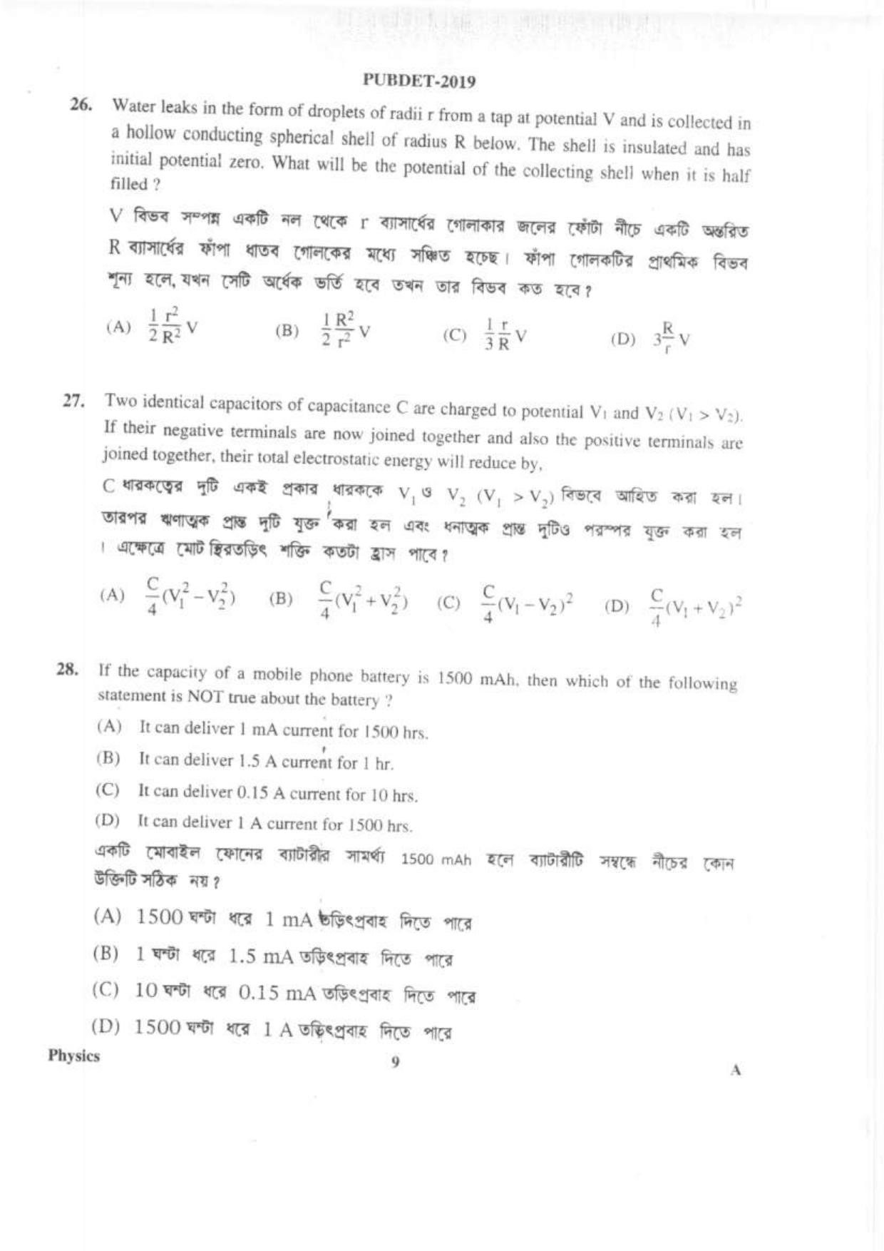 PUBDET 2019 Physics Question Papers - Page 8