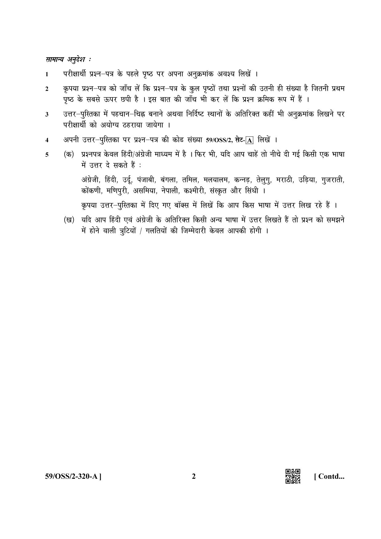 NIOS October 2019 Class 12 Accountancy (SET A) Question Paper - Page 2