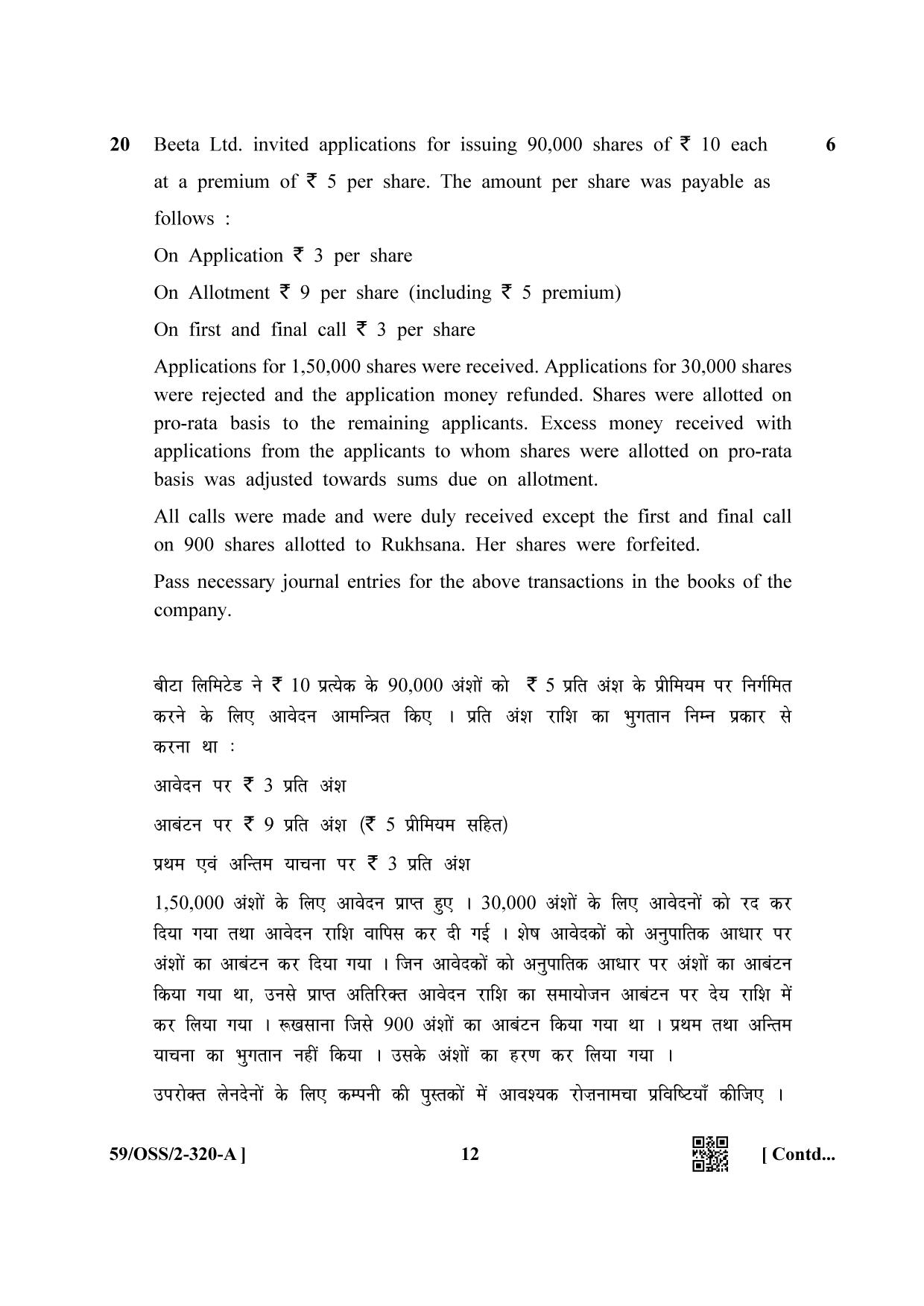 NIOS October 2019 Class 12 Accountancy (SET A) Question Paper - Page 12