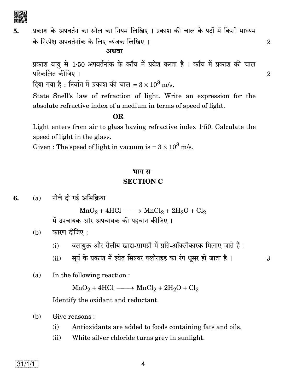 CBSE Class 10 31-1-1 SCIENCE 2019 Compartment Question Paper - Page 4