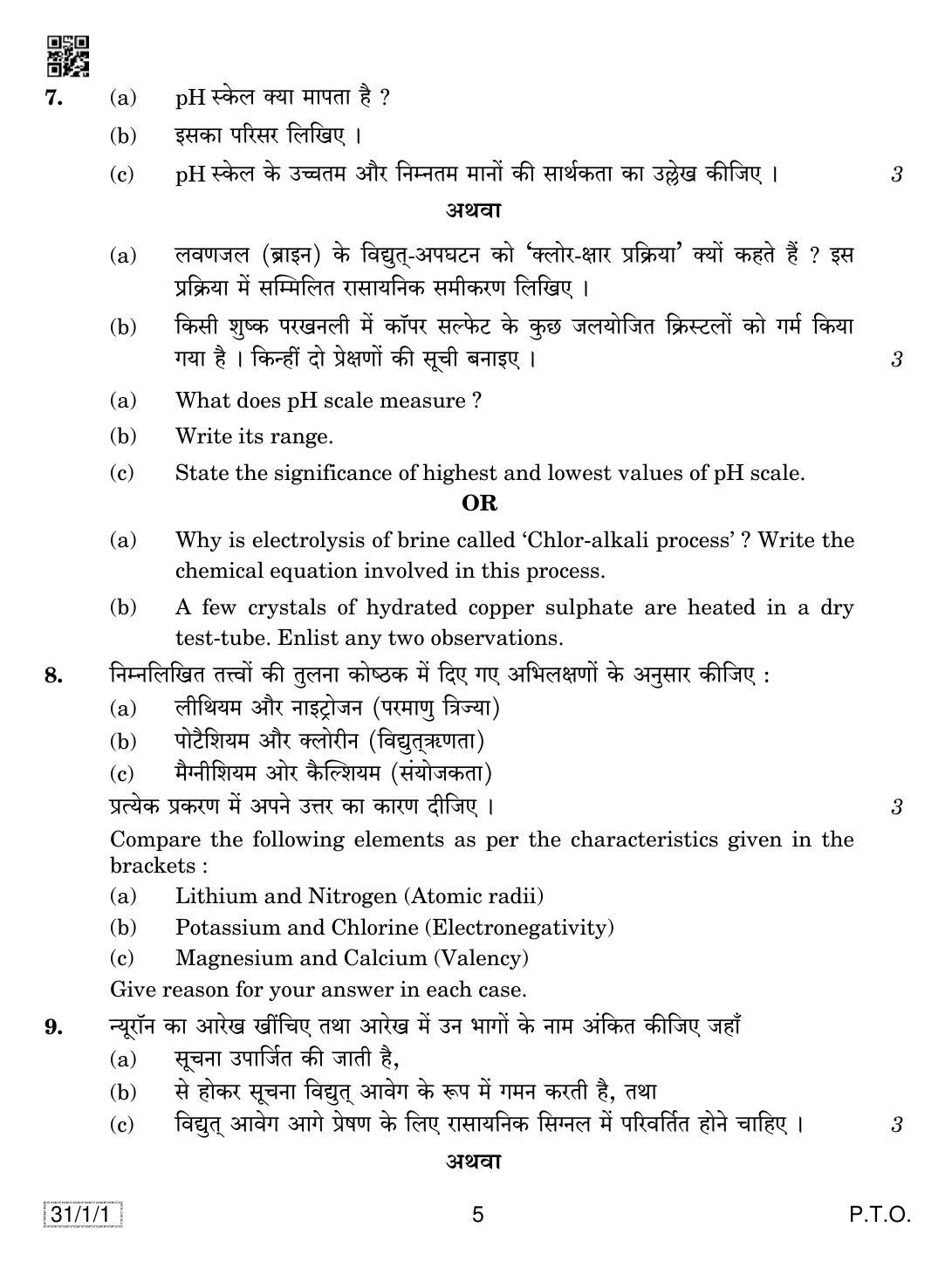 CBSE Class 10 31-1-1 SCIENCE 2019 Compartment Question Paper - Page 5