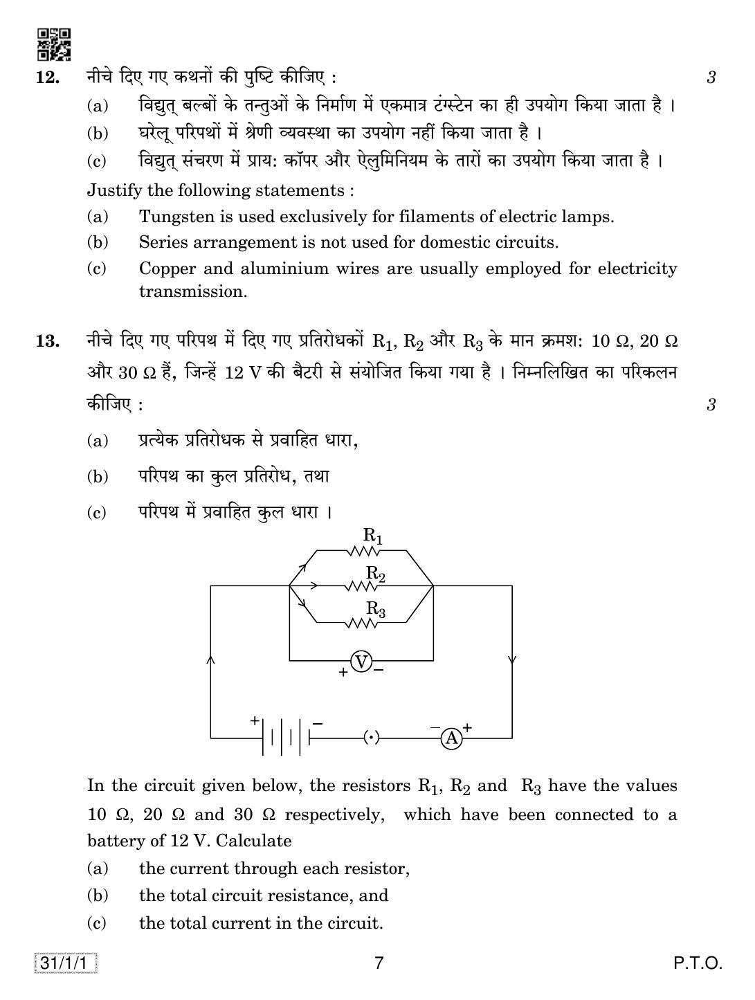 CBSE Class 10 31-1-1 SCIENCE 2019 Compartment Question Paper - Page 7