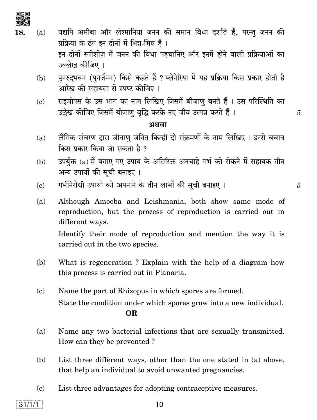 CBSE Class 10 31-1-1 SCIENCE 2019 Compartment Question Paper - Page 10