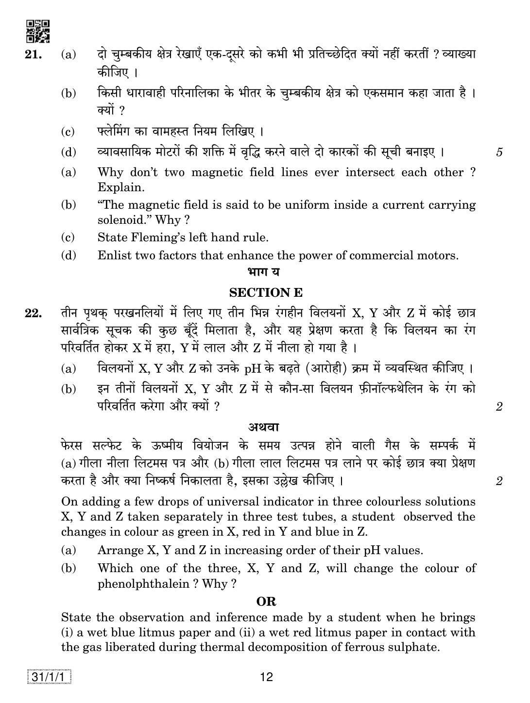 CBSE Class 10 31-1-1 SCIENCE 2019 Compartment Question Paper - Page 12