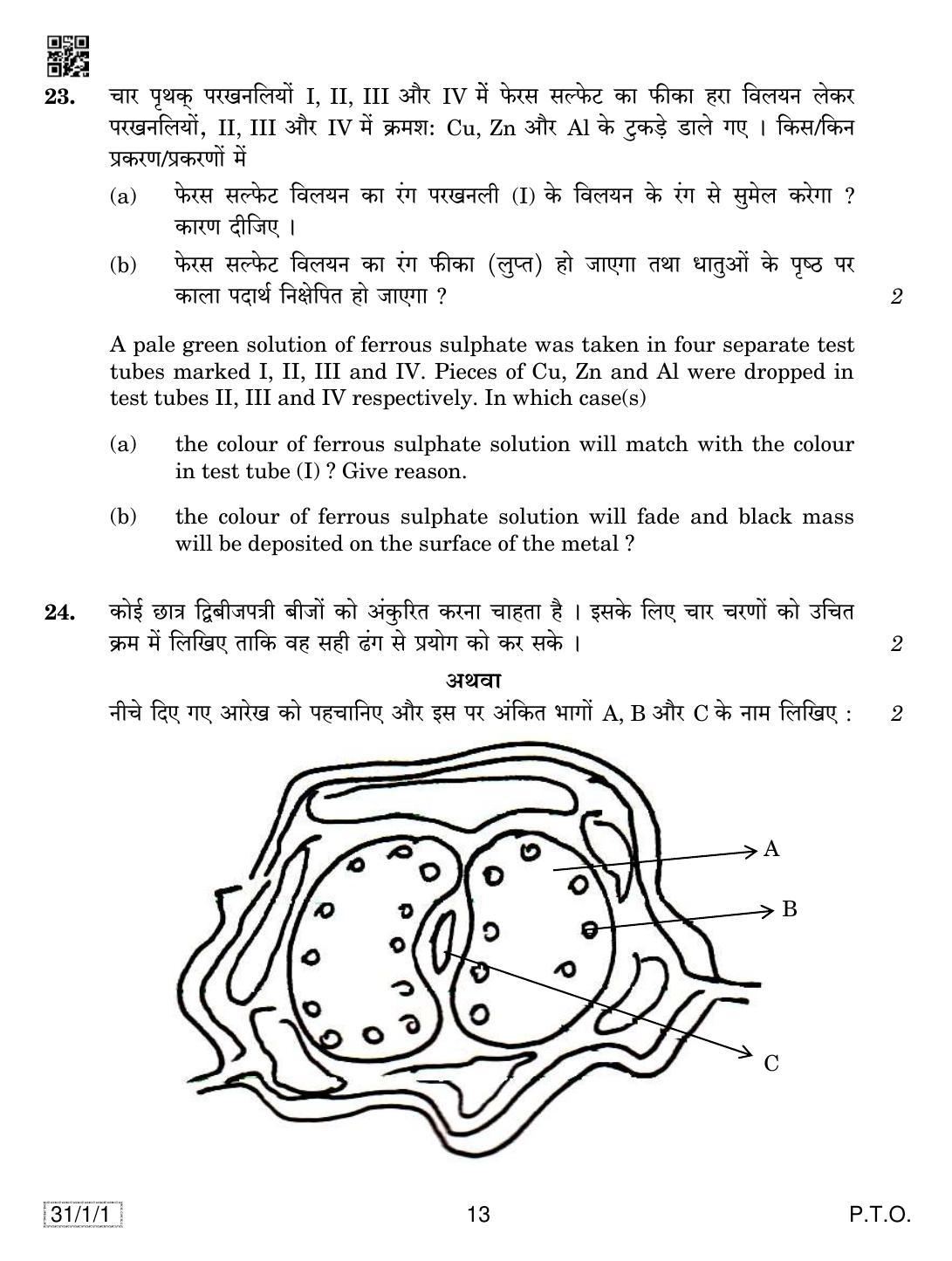 CBSE Class 10 31-1-1 SCIENCE 2019 Compartment Question Paper - Page 13