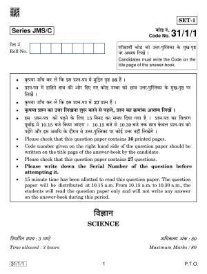 CBSE Class 10 31-1-1 SCIENCE 2019 Compartment Question Paper