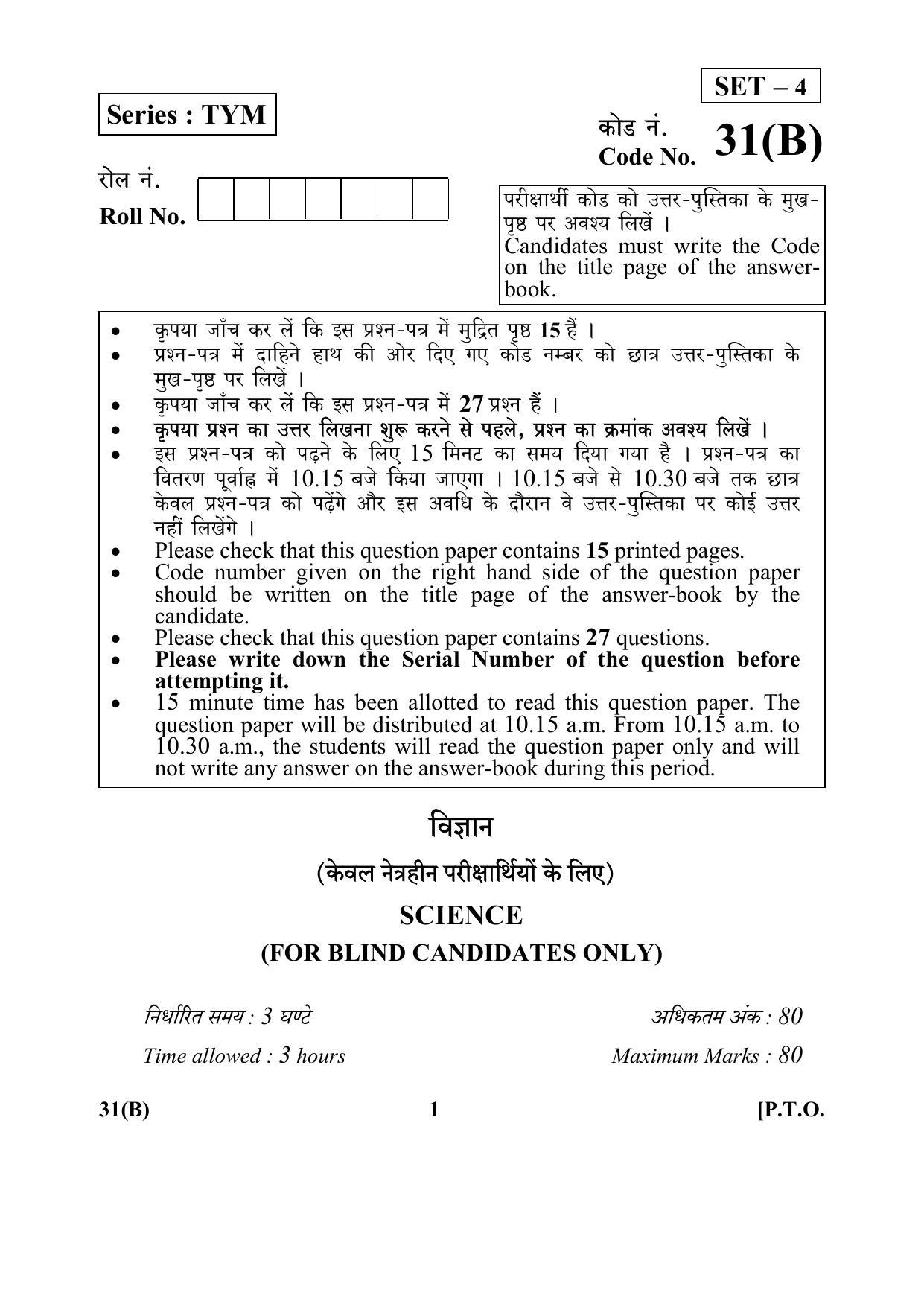 CBSE Class 10 31(B) (Science) 2018 Question Paper - Page 1