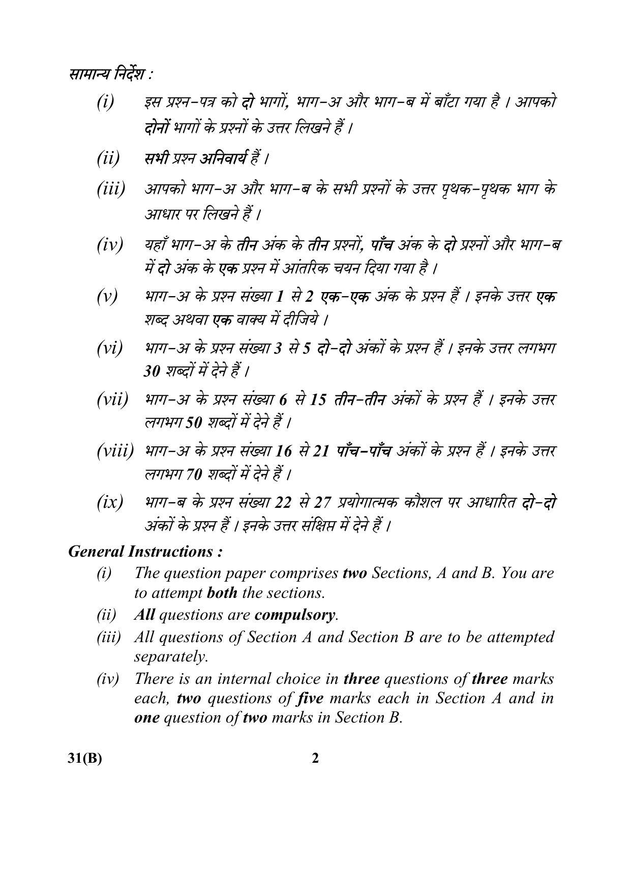 CBSE Class 10 31(B) (Science) 2018 Question Paper - Page 2