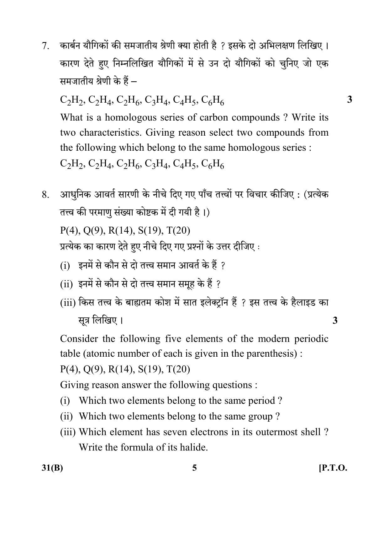 CBSE Class 10 31(B) (Science) 2018 Question Paper - Page 5