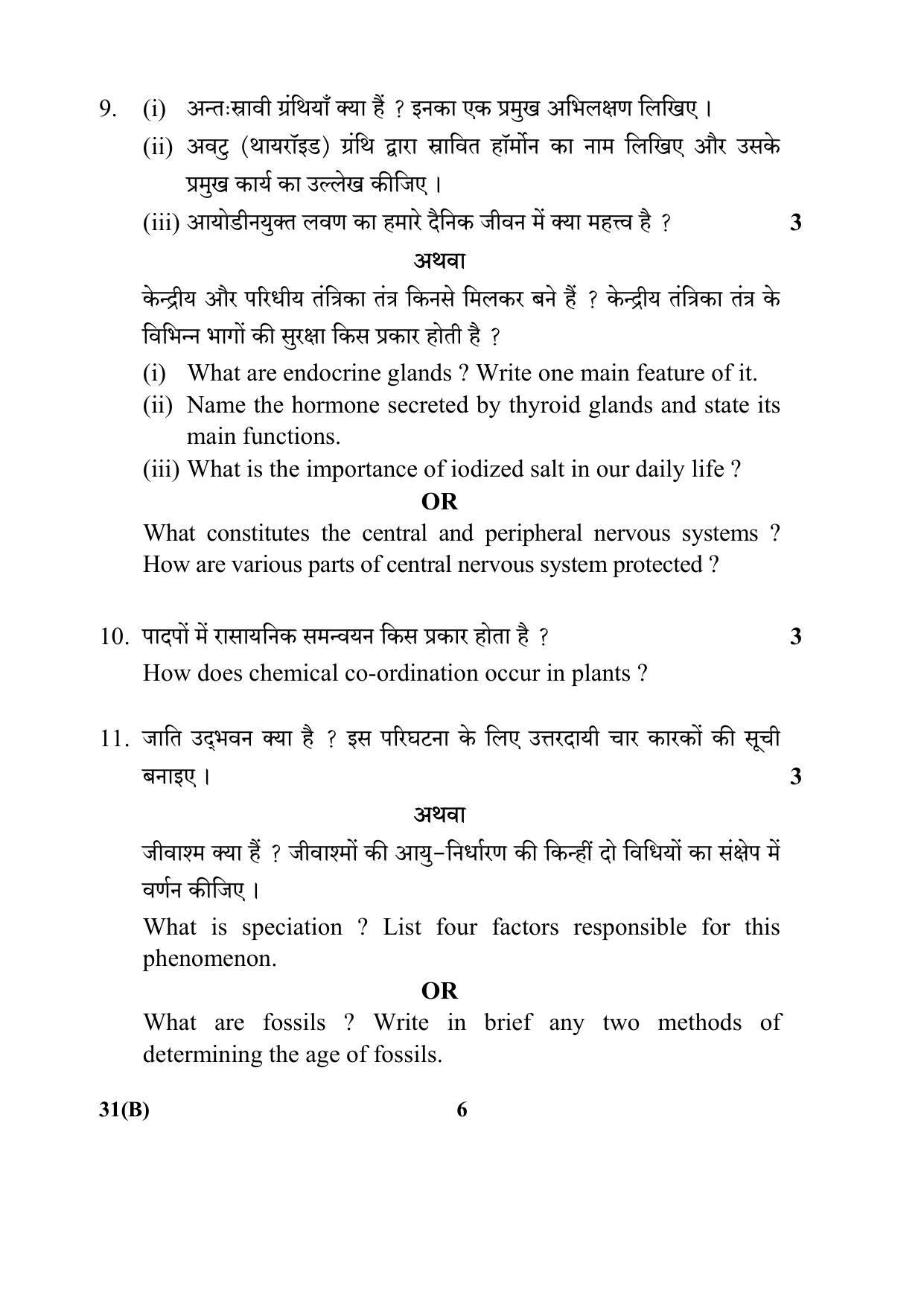 CBSE Class 10 31(B) (Science) 2018 Question Paper - Page 6