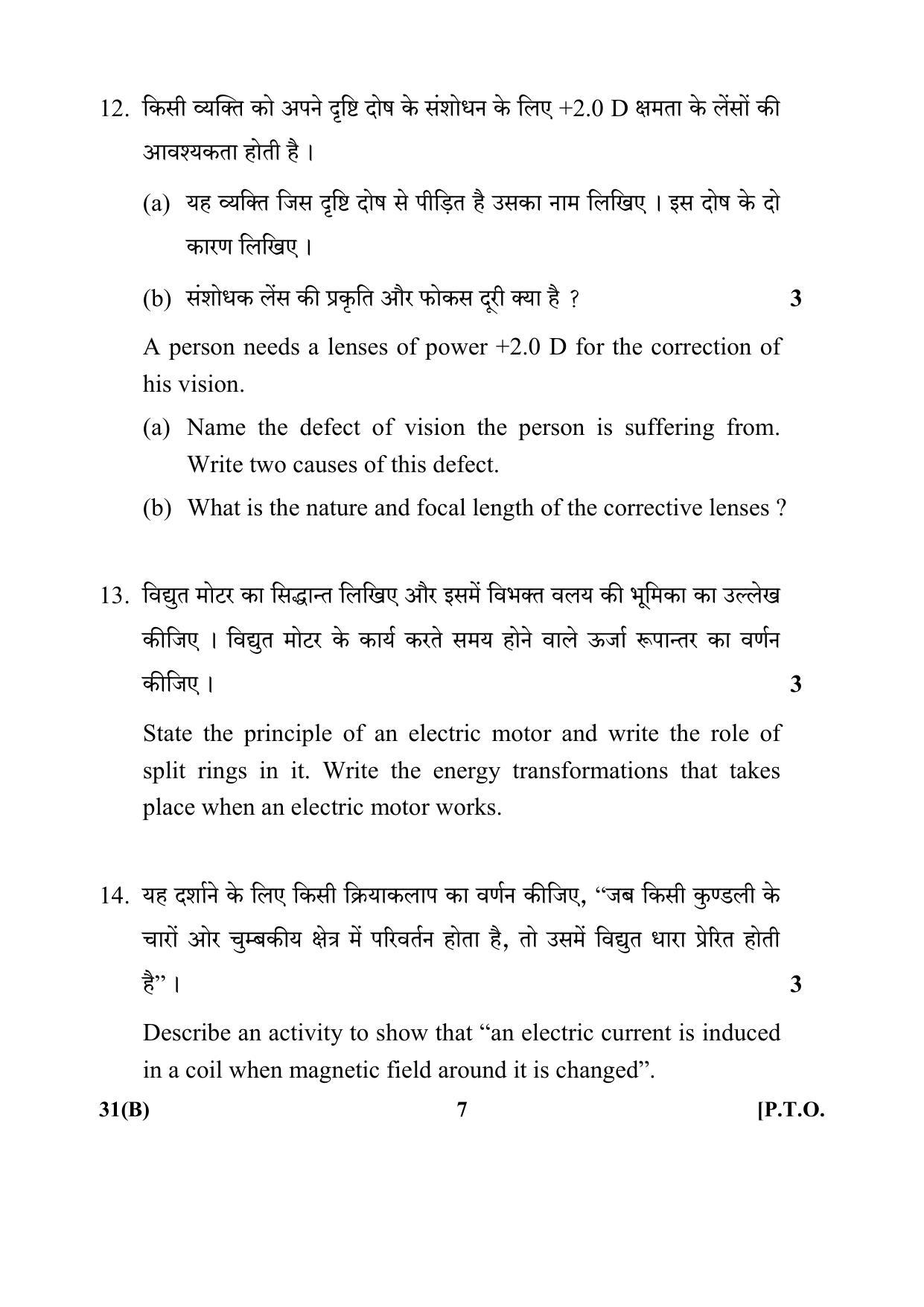 CBSE Class 10 31(B) (Science) 2018 Question Paper - Page 7