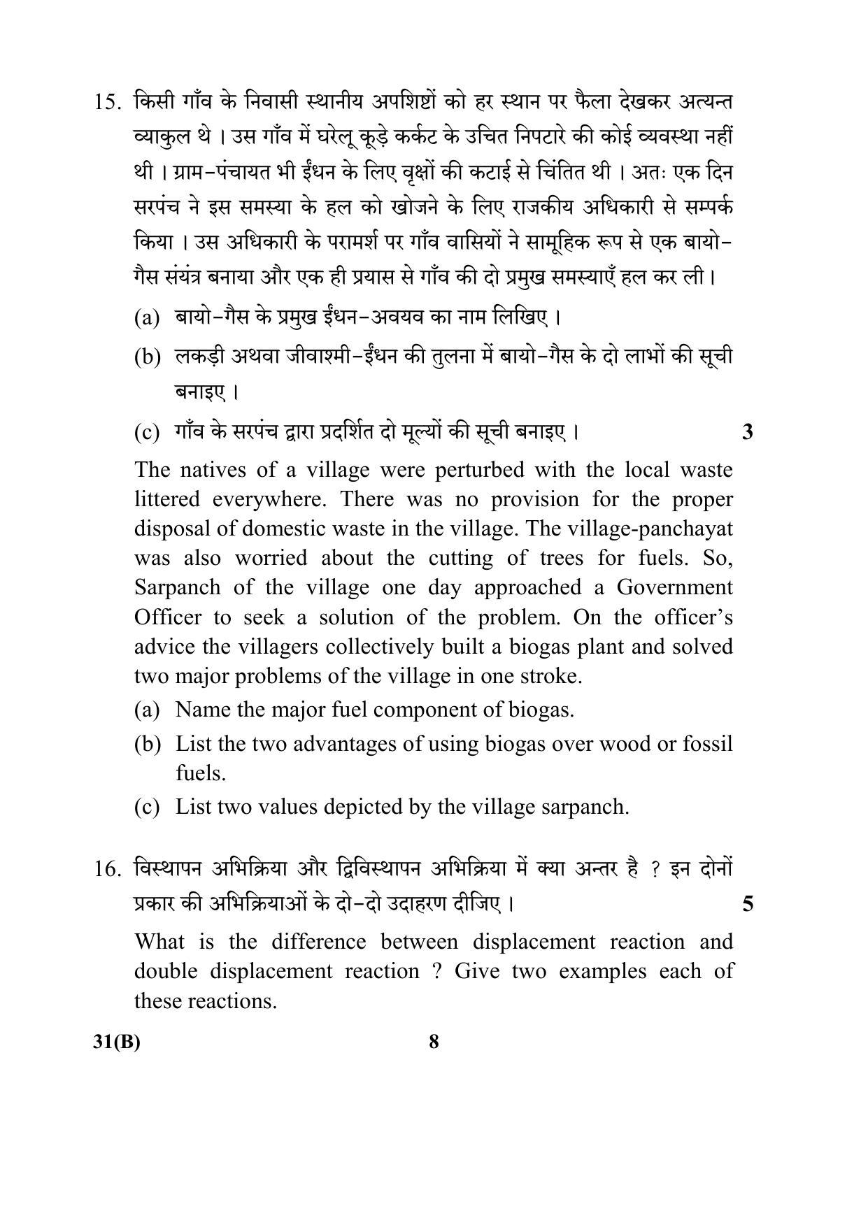 CBSE Class 10 31(B) (Science) 2018 Question Paper - Page 8