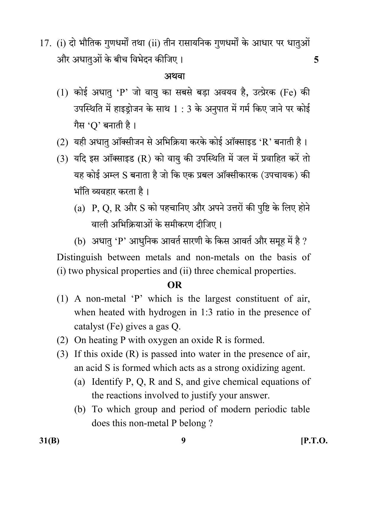 CBSE Class 10 31(B) (Science) 2018 Question Paper - Page 9