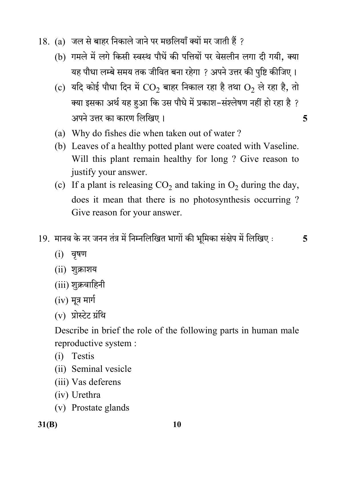 CBSE Class 10 31(B) (Science) 2018 Question Paper - Page 10