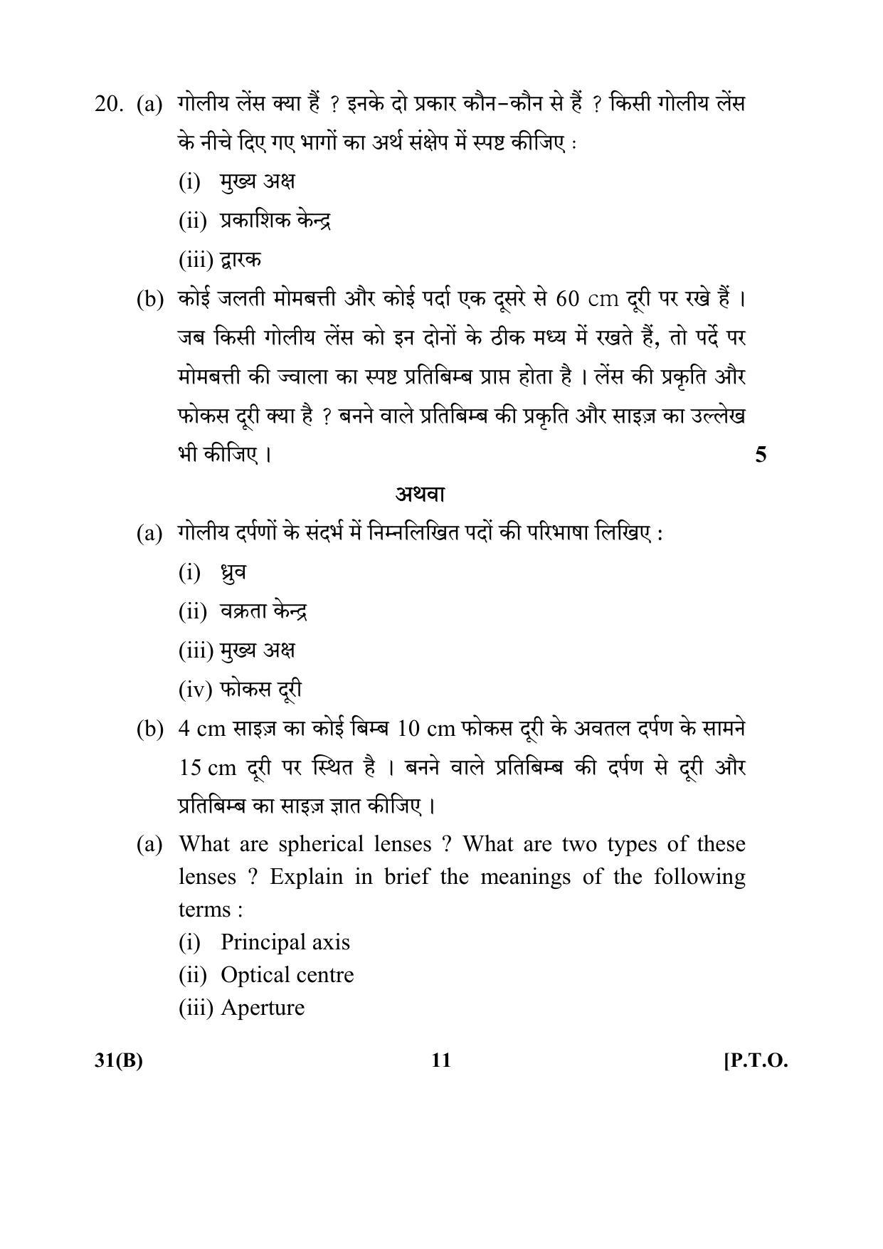 CBSE Class 10 31(B) (Science) 2018 Question Paper - Page 11